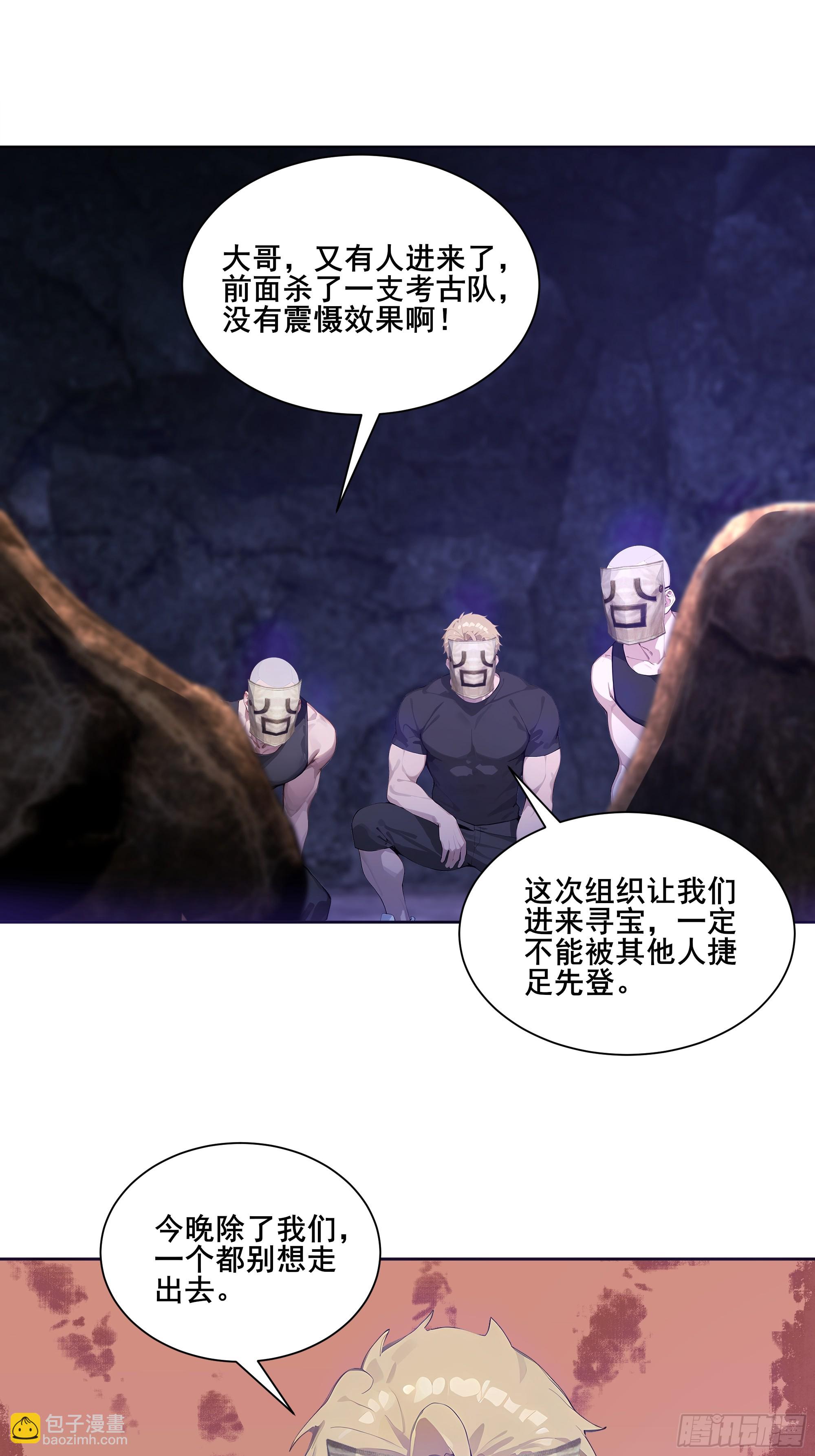 16  护法！(1/2)-第16话