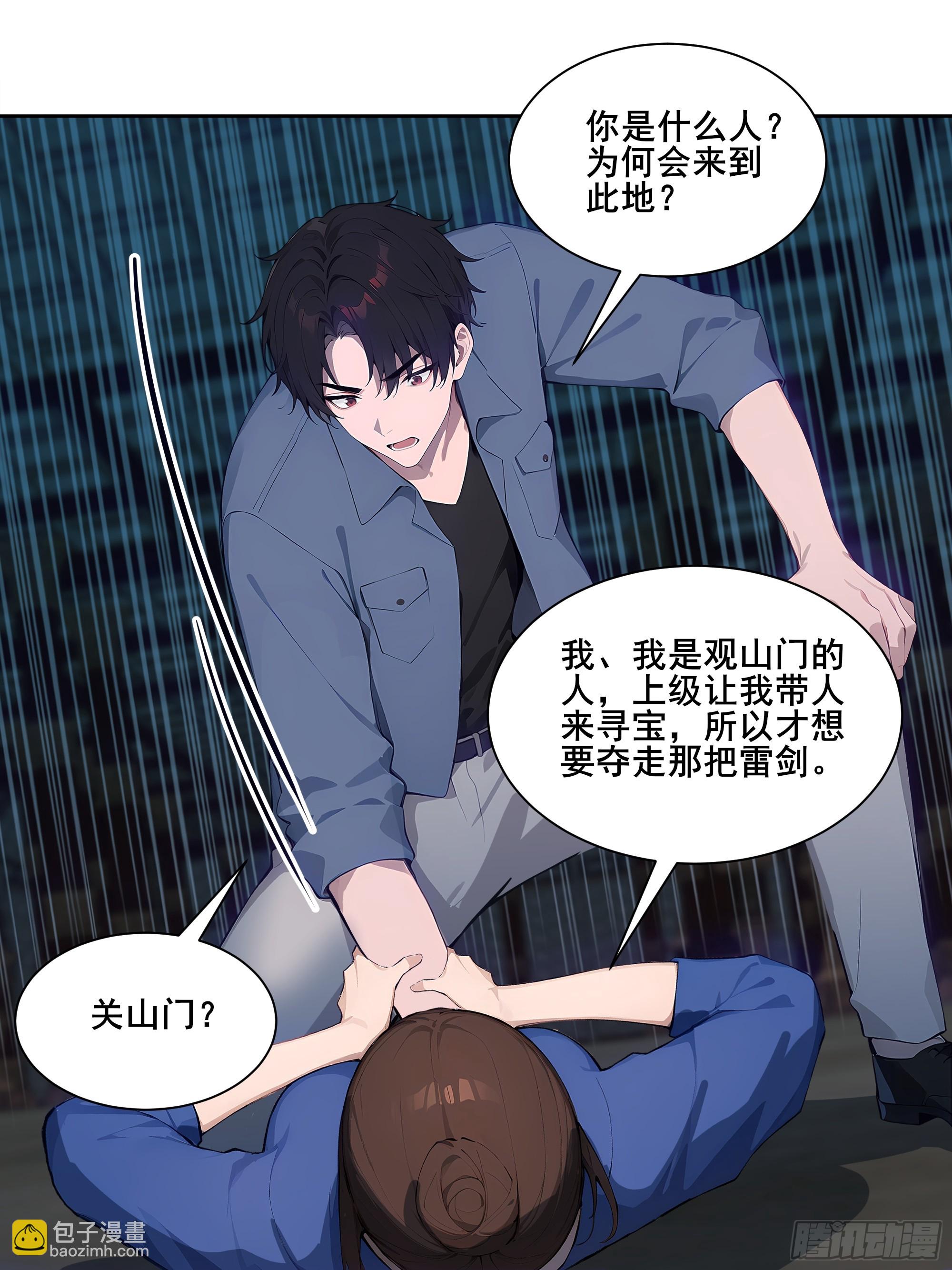 20  神剑御雷！(1/2)-第20话