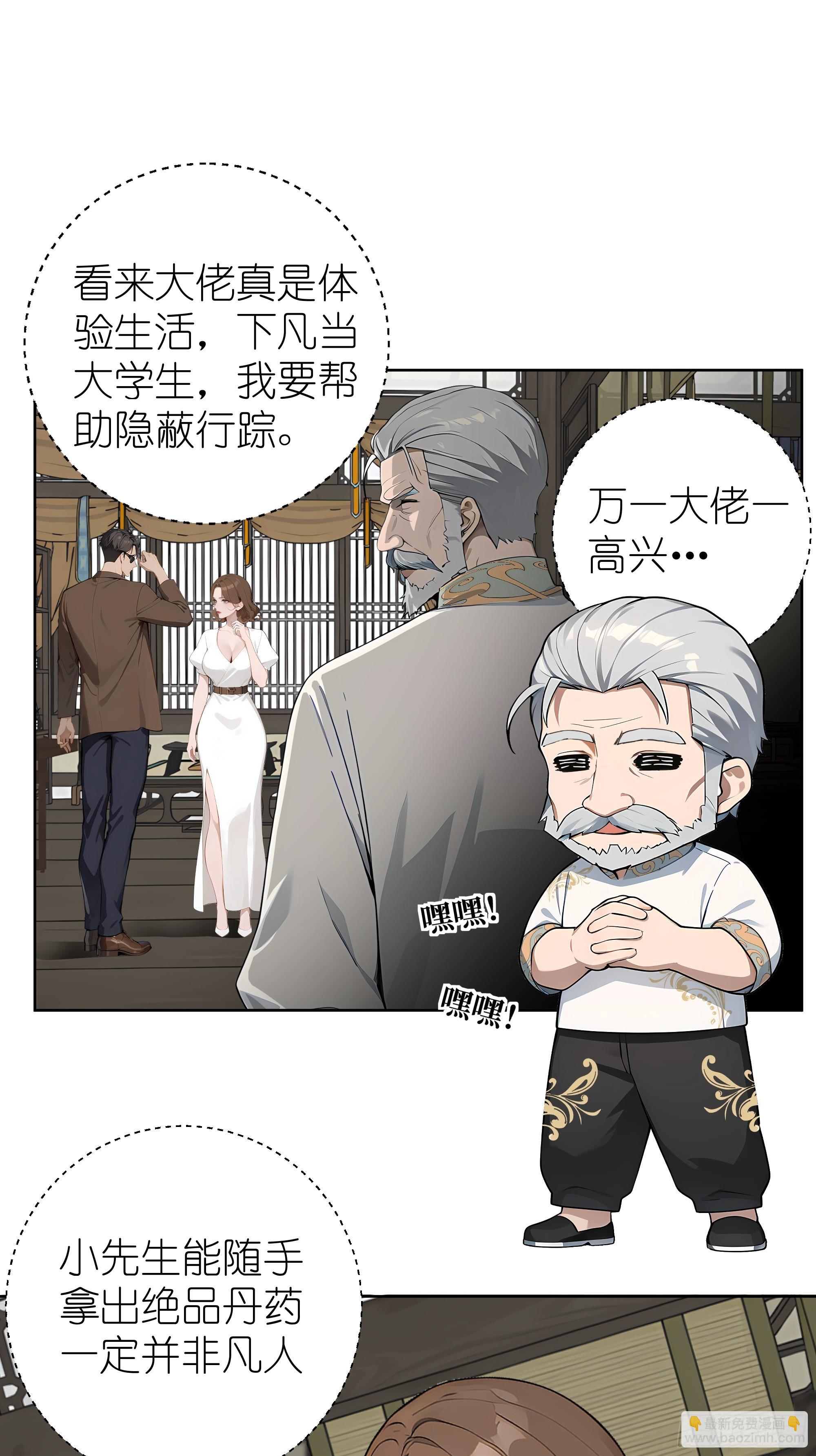 02   再遇师娘？(1/2)-第2话