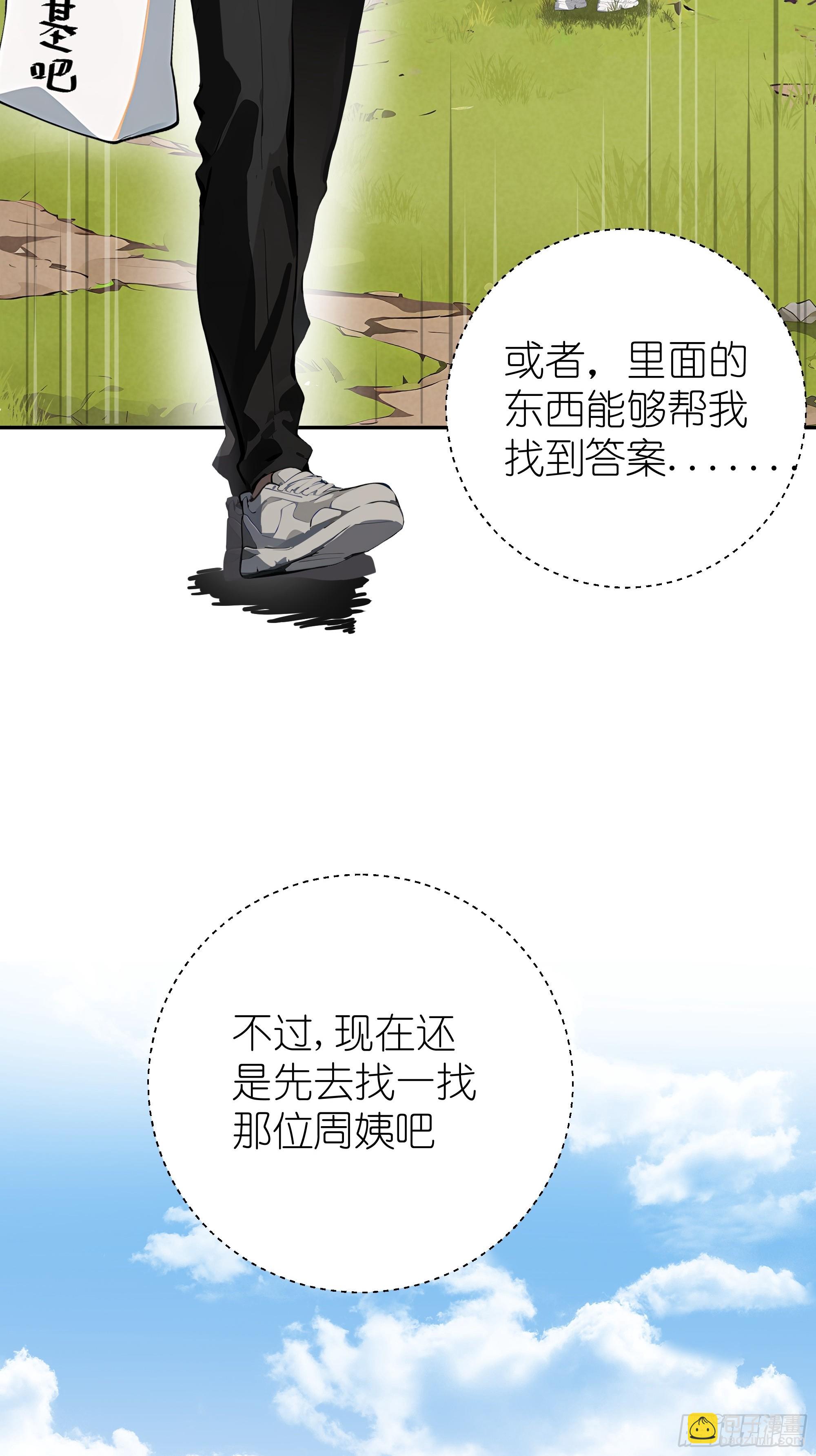 02   再遇师娘？(1/2)-第2话