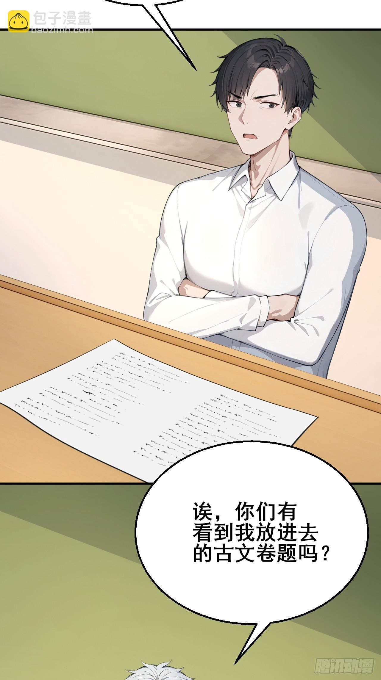 32   古文卷满分？-第32话