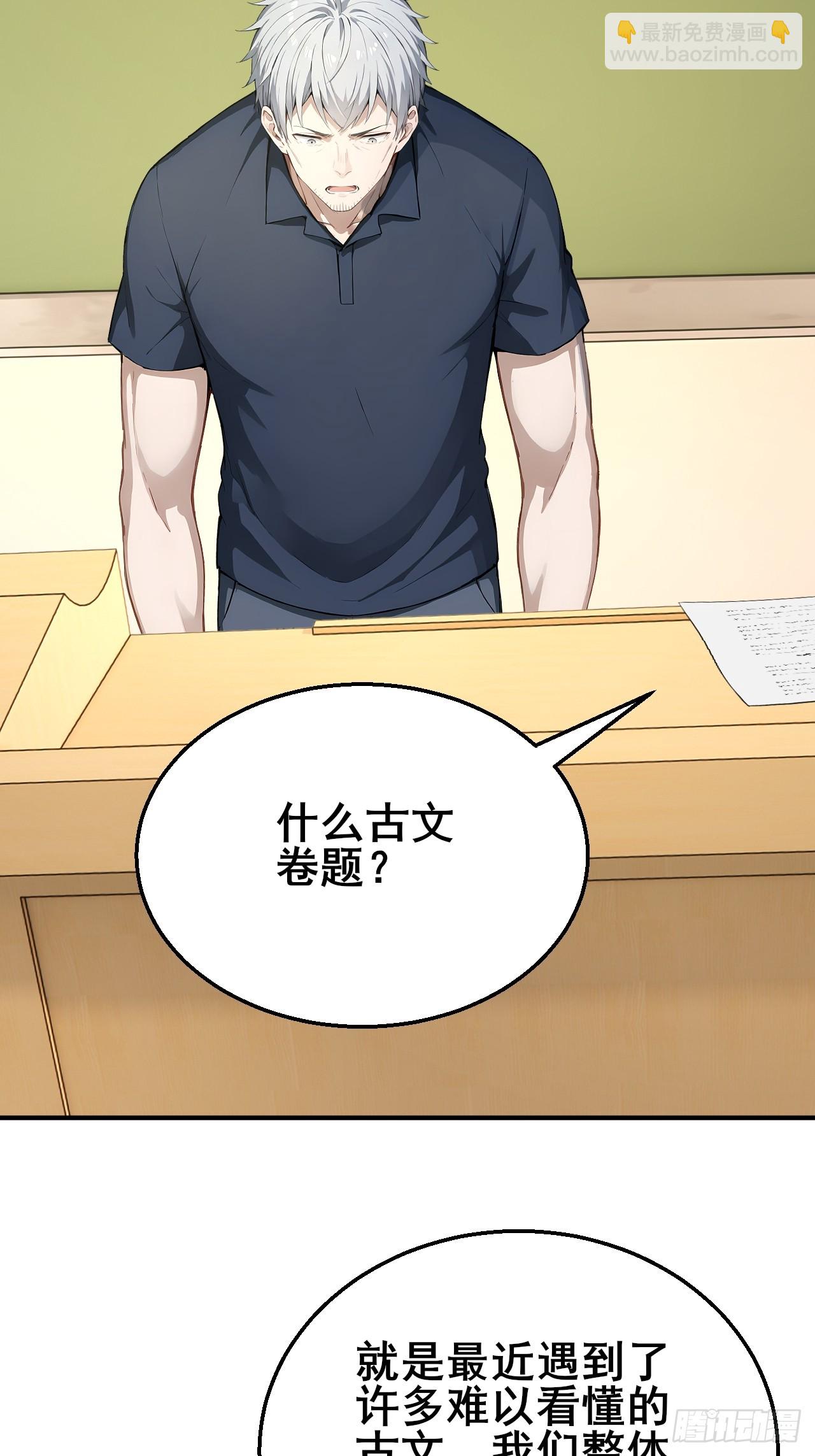 32   古文卷满分？-第32话