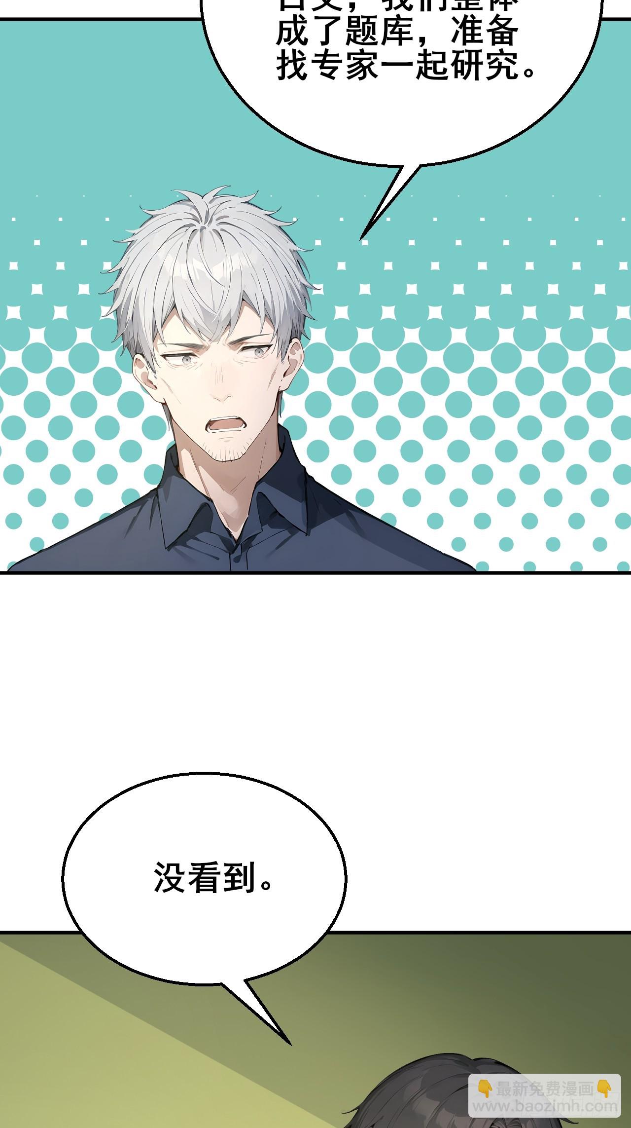 32   古文卷满分？-第32话