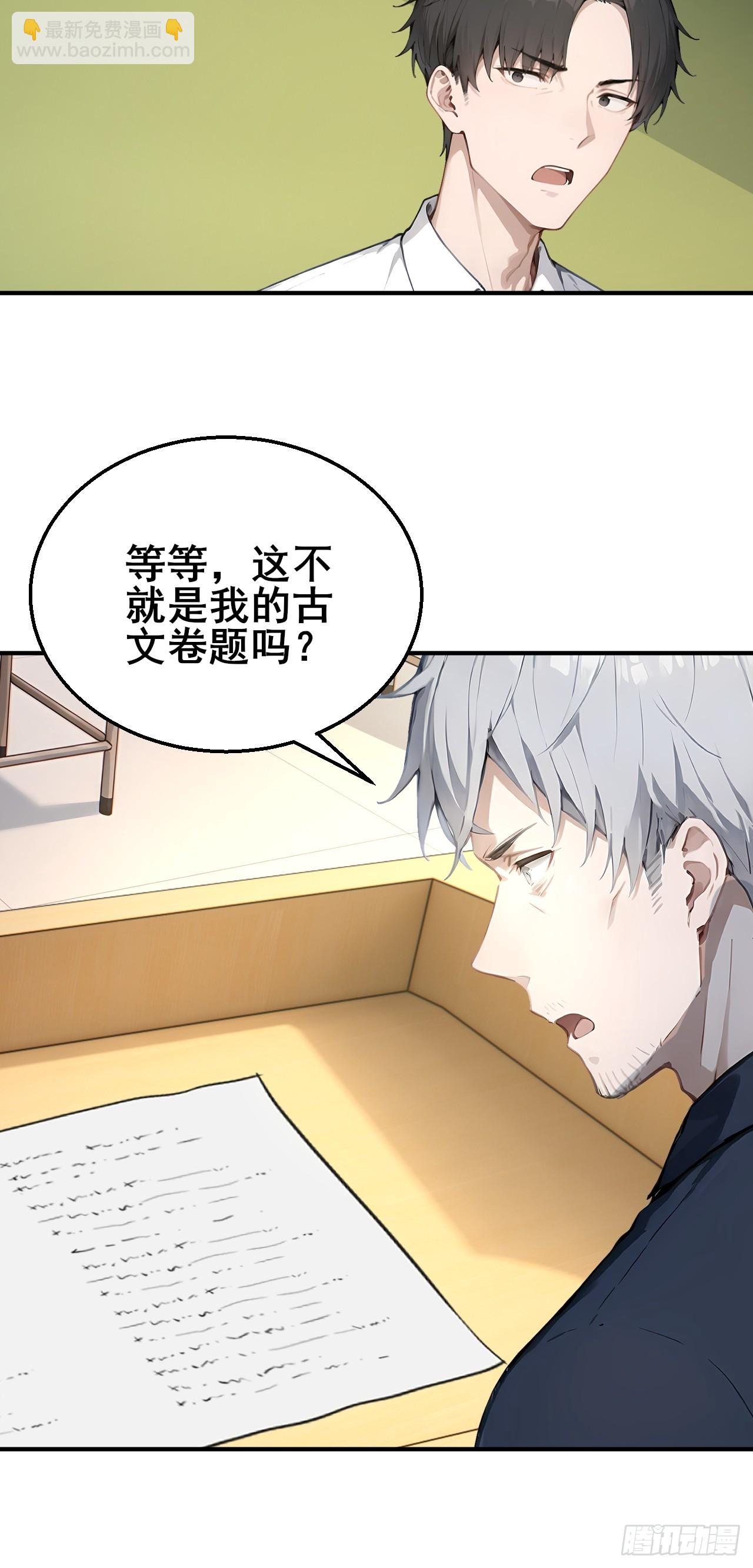 32   古文卷满分？-第32话