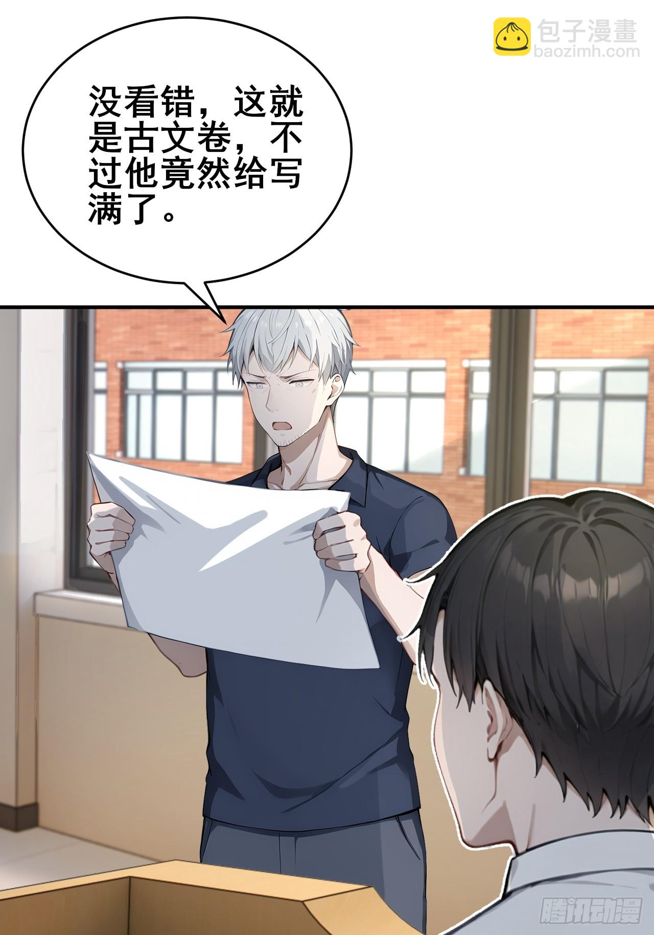 32   古文卷满分？-第32话