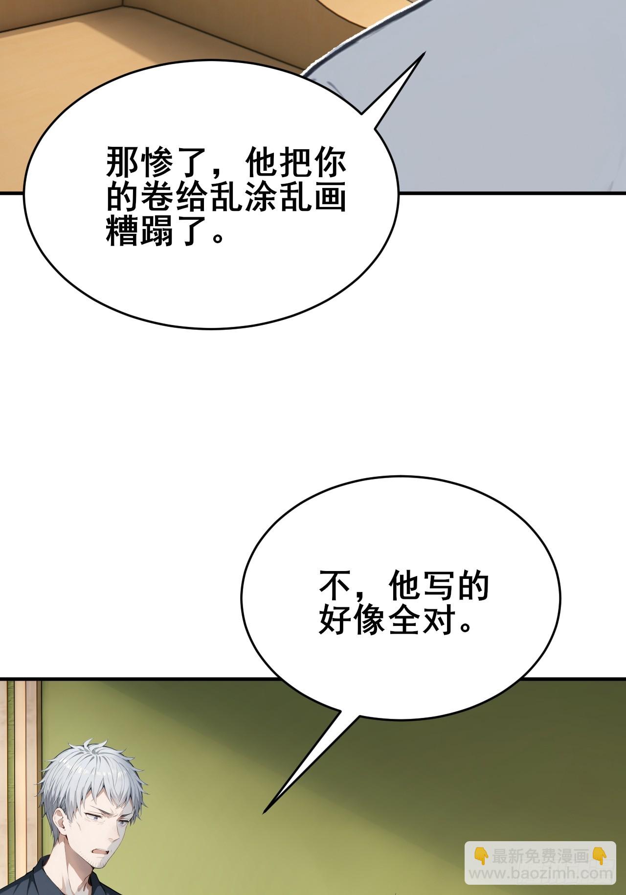 32   古文卷满分？-第32话