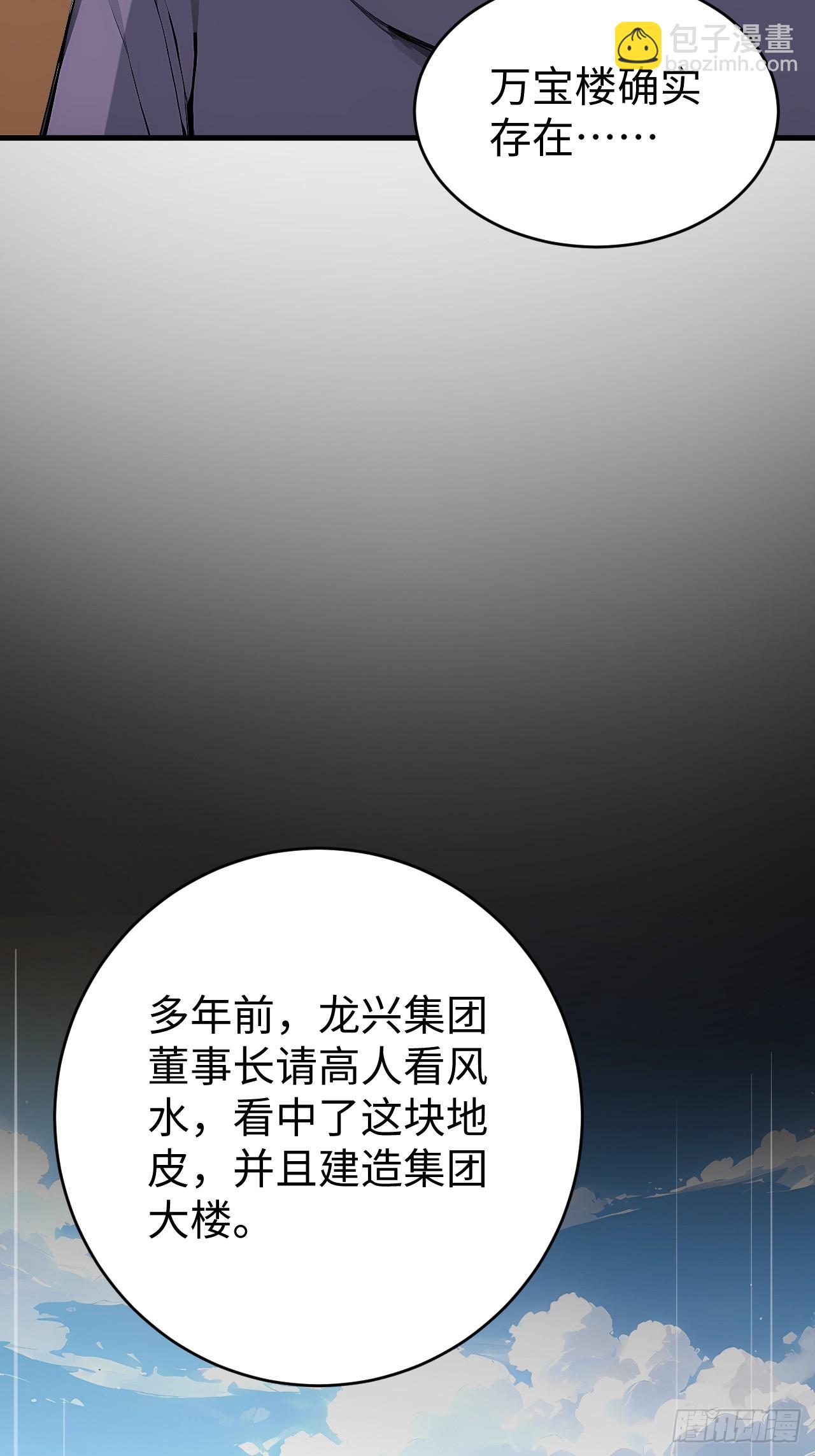 38 万宝楼的秘密(1/2)-第38话