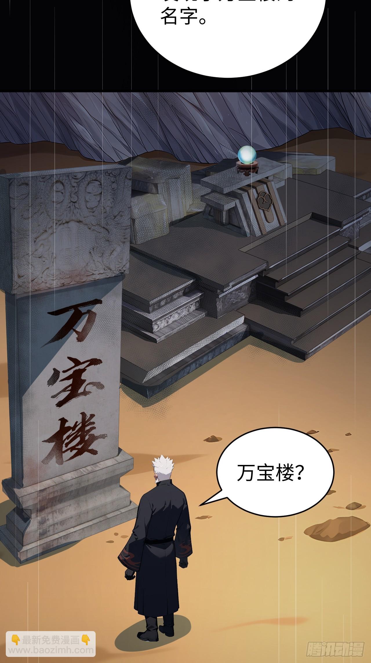 38 万宝楼的秘密(1/2)-第38话