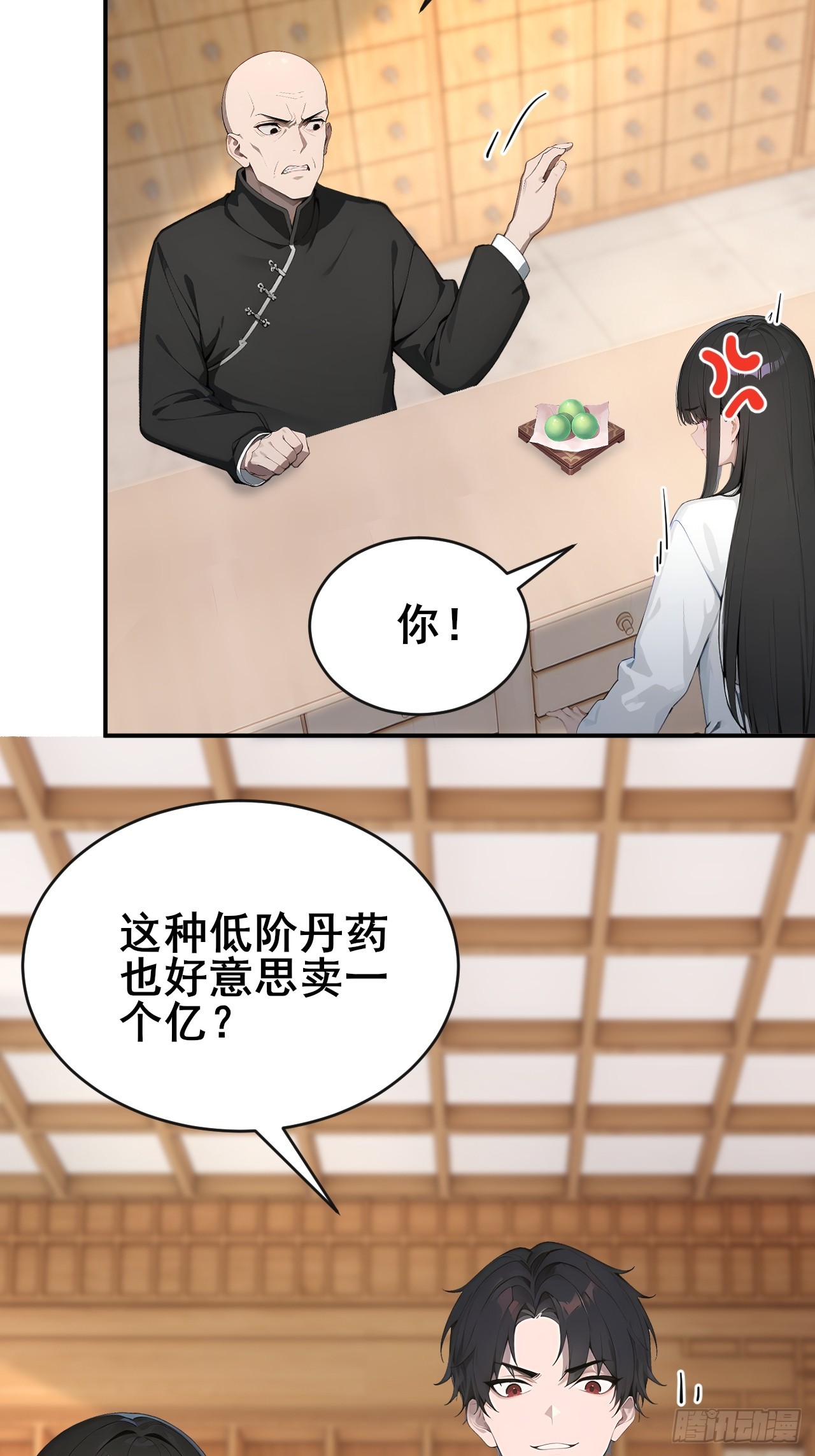46 这二百五真会炼丹？！-第46话