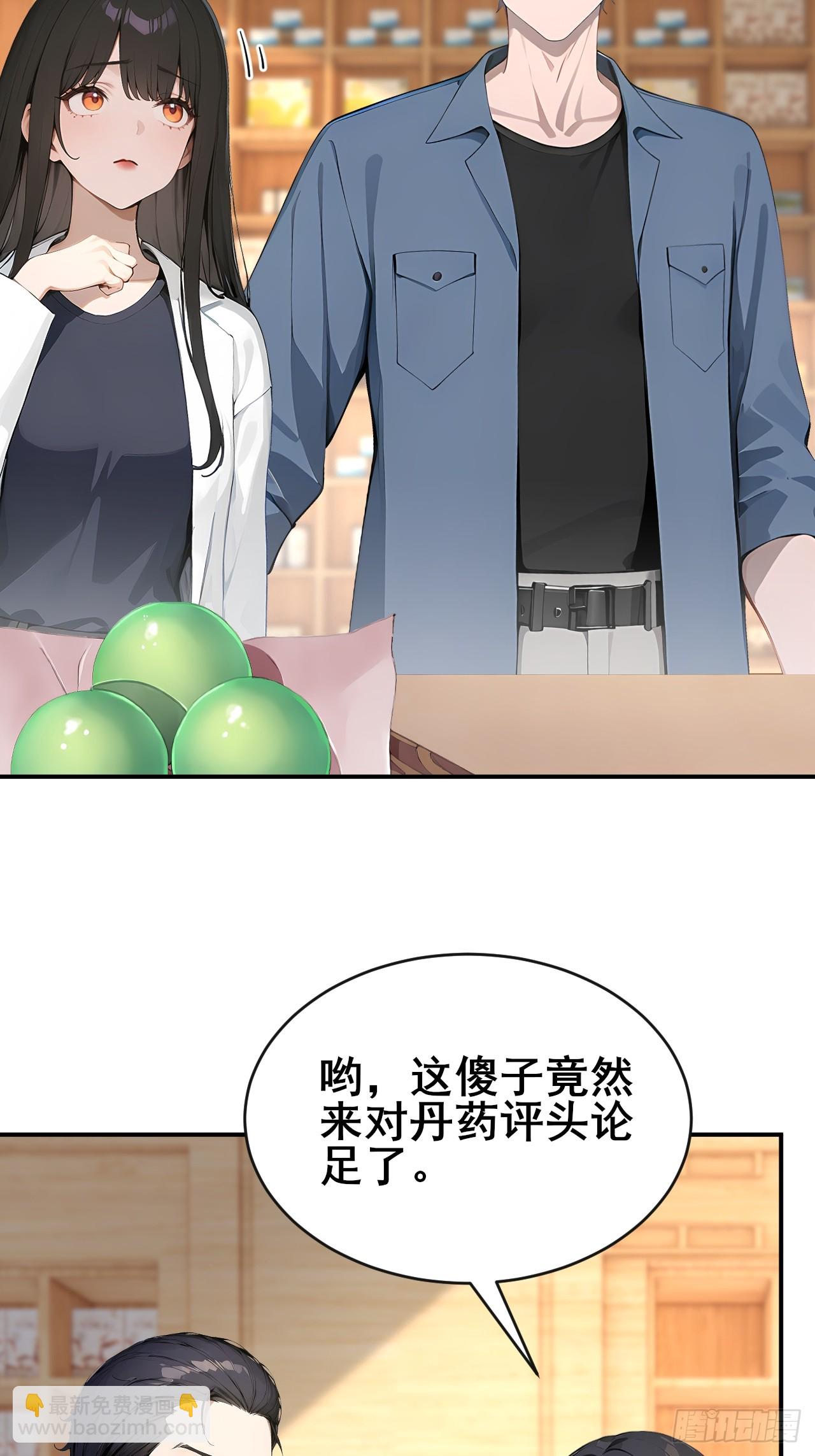 46 这二百五真会炼丹？！-第46话