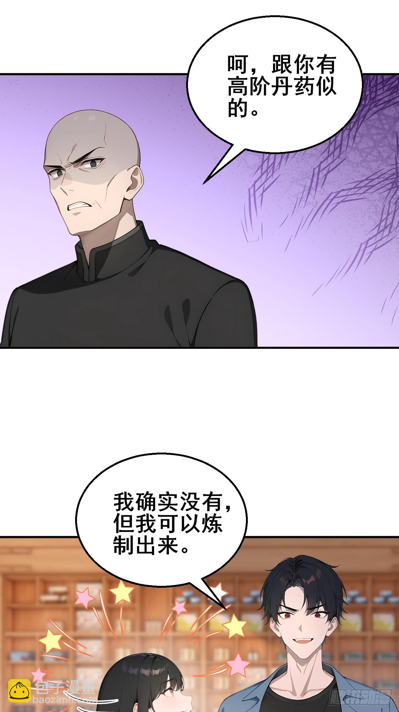 46 这二百五真会炼丹？！-第46话