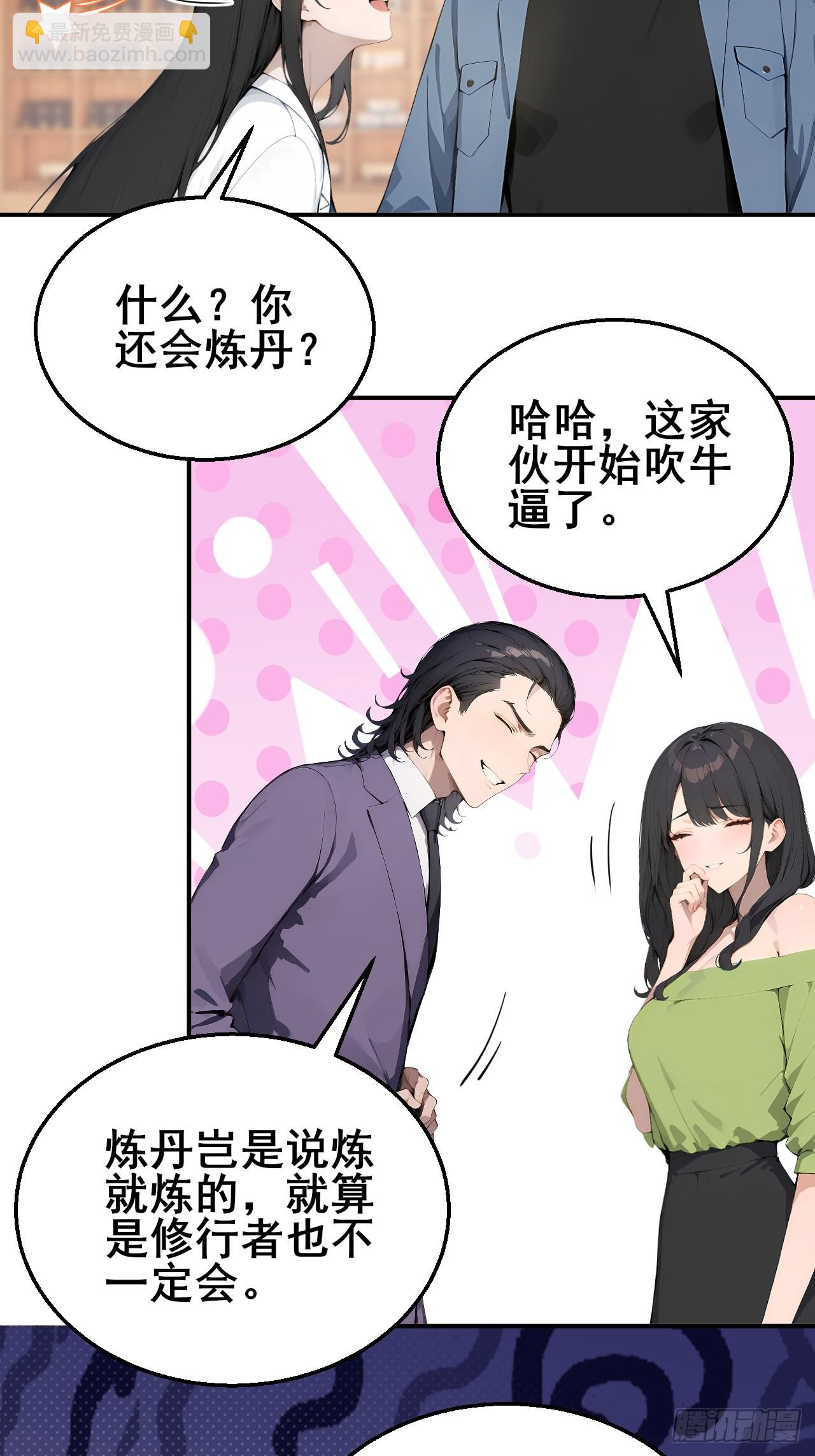 46 这二百五真会炼丹？！-第46话