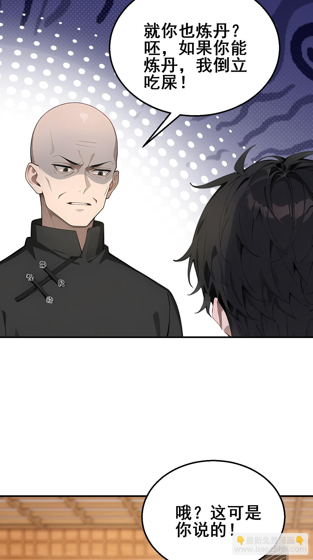 46 这二百五真会炼丹？！-第46话