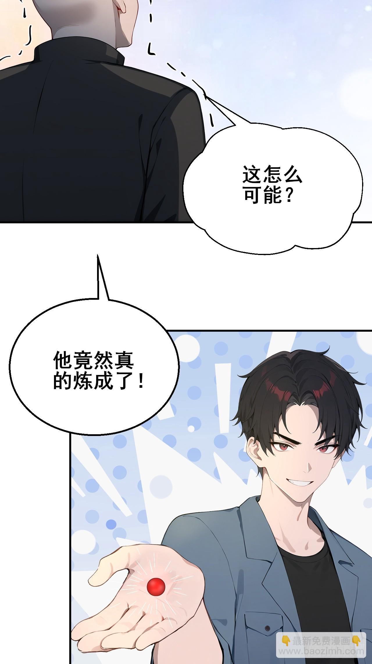 46 这二百五真会炼丹？！-第46话