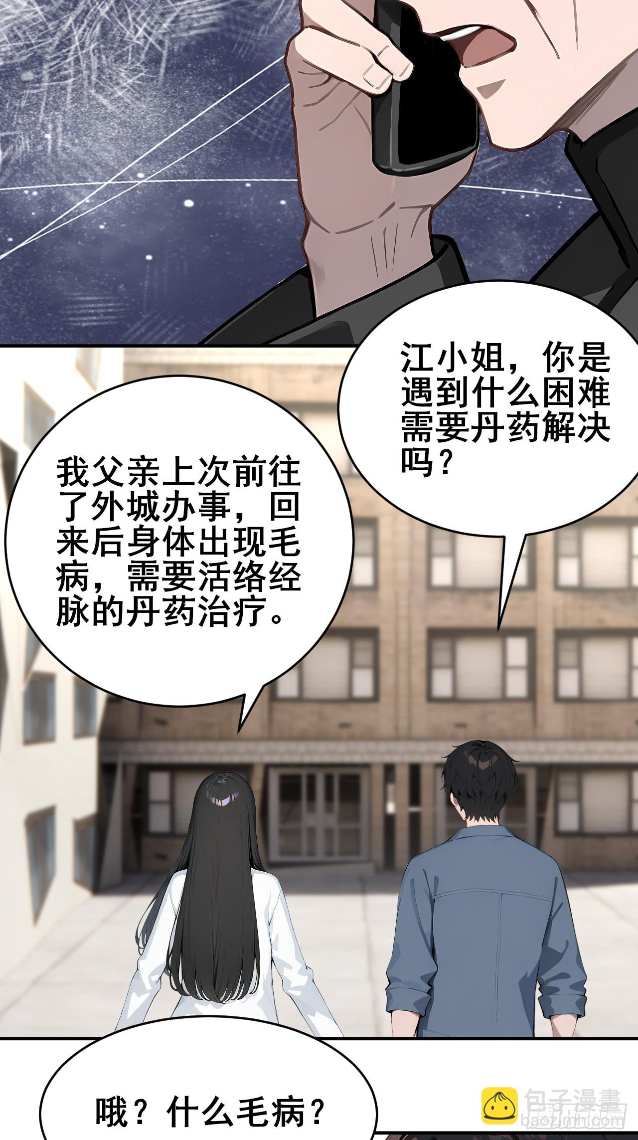 46 这二百五真会炼丹？！-第46话
