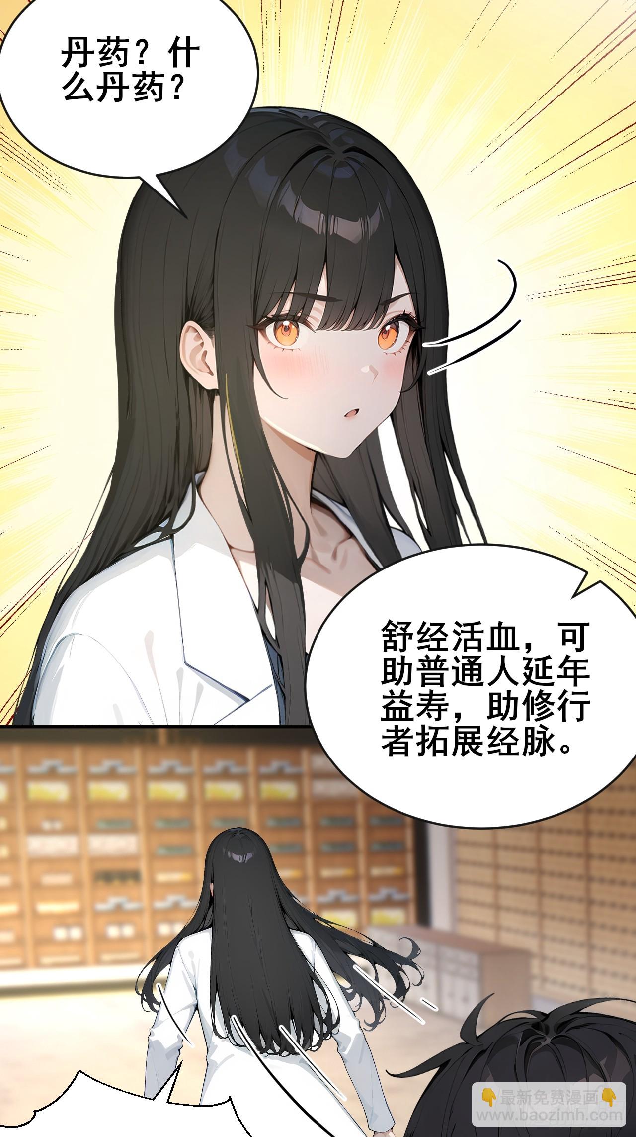 46 这二百五真会炼丹？！-第46话