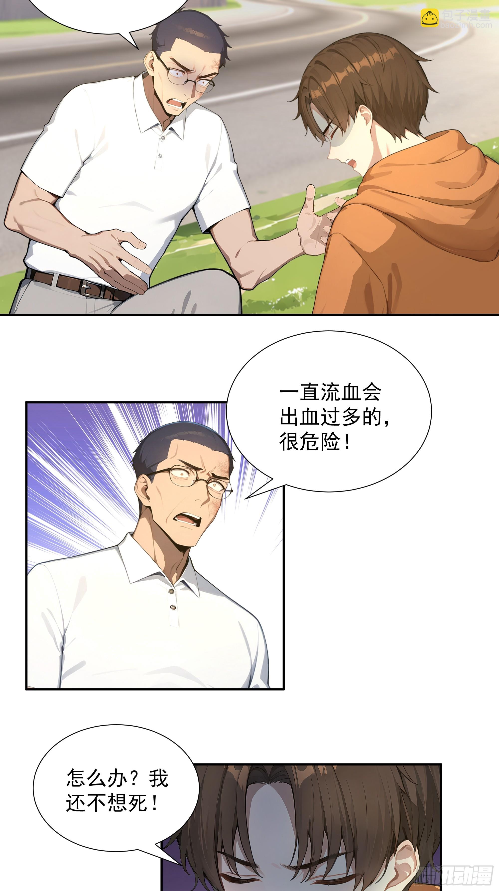 56 救命恩人-第56话