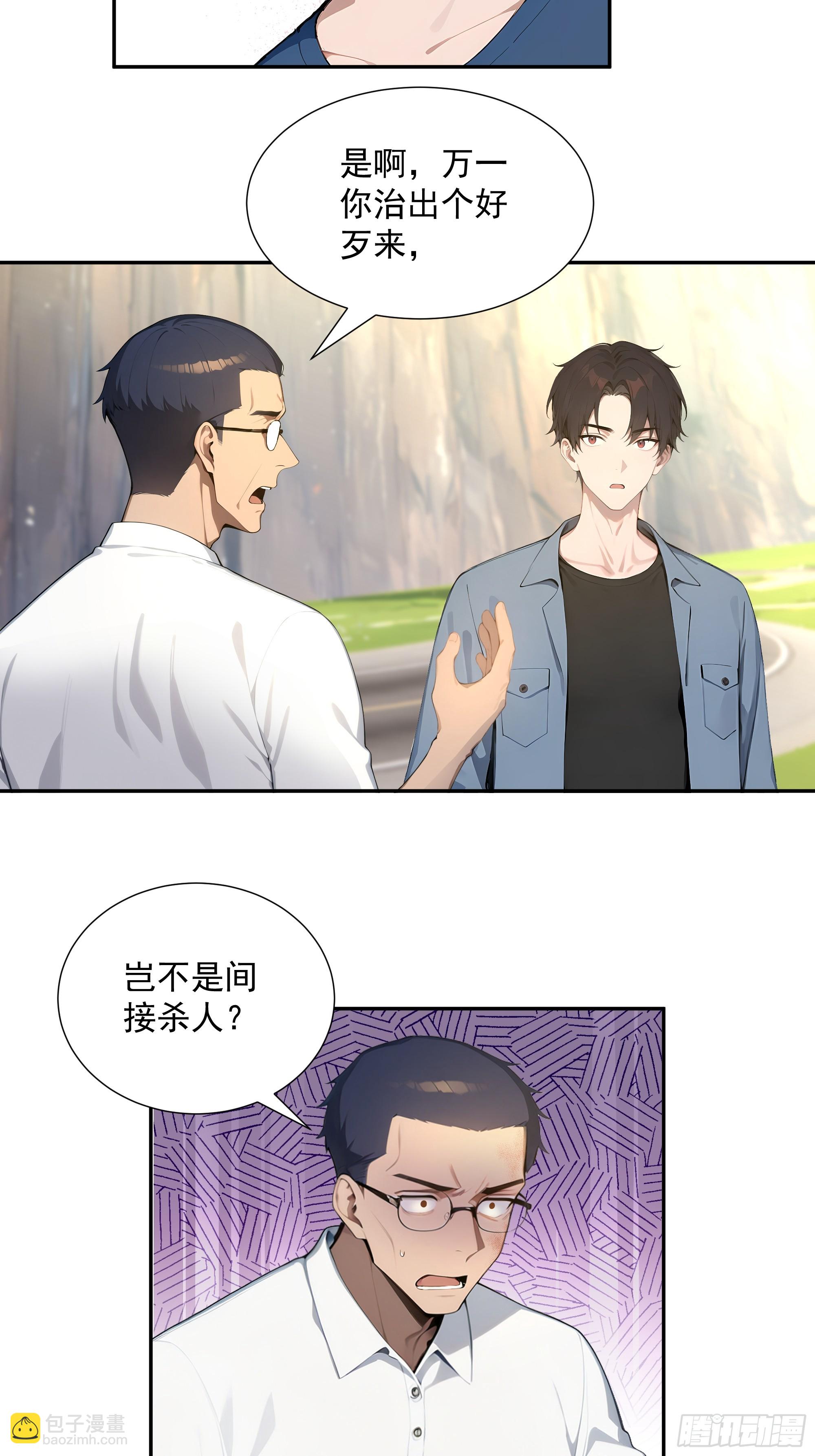 56 救命恩人-第56话