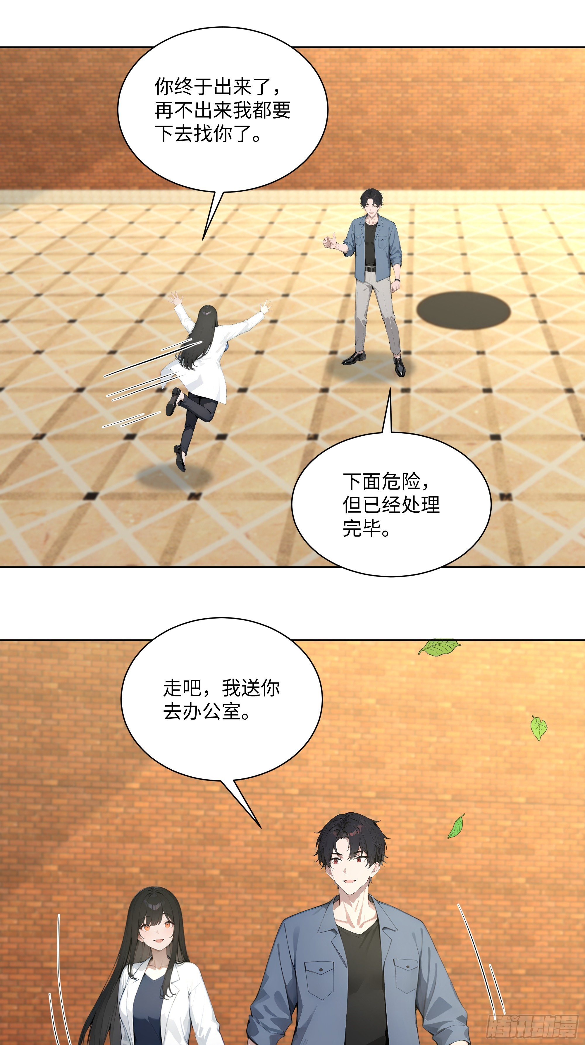 68 游乐场-第68话