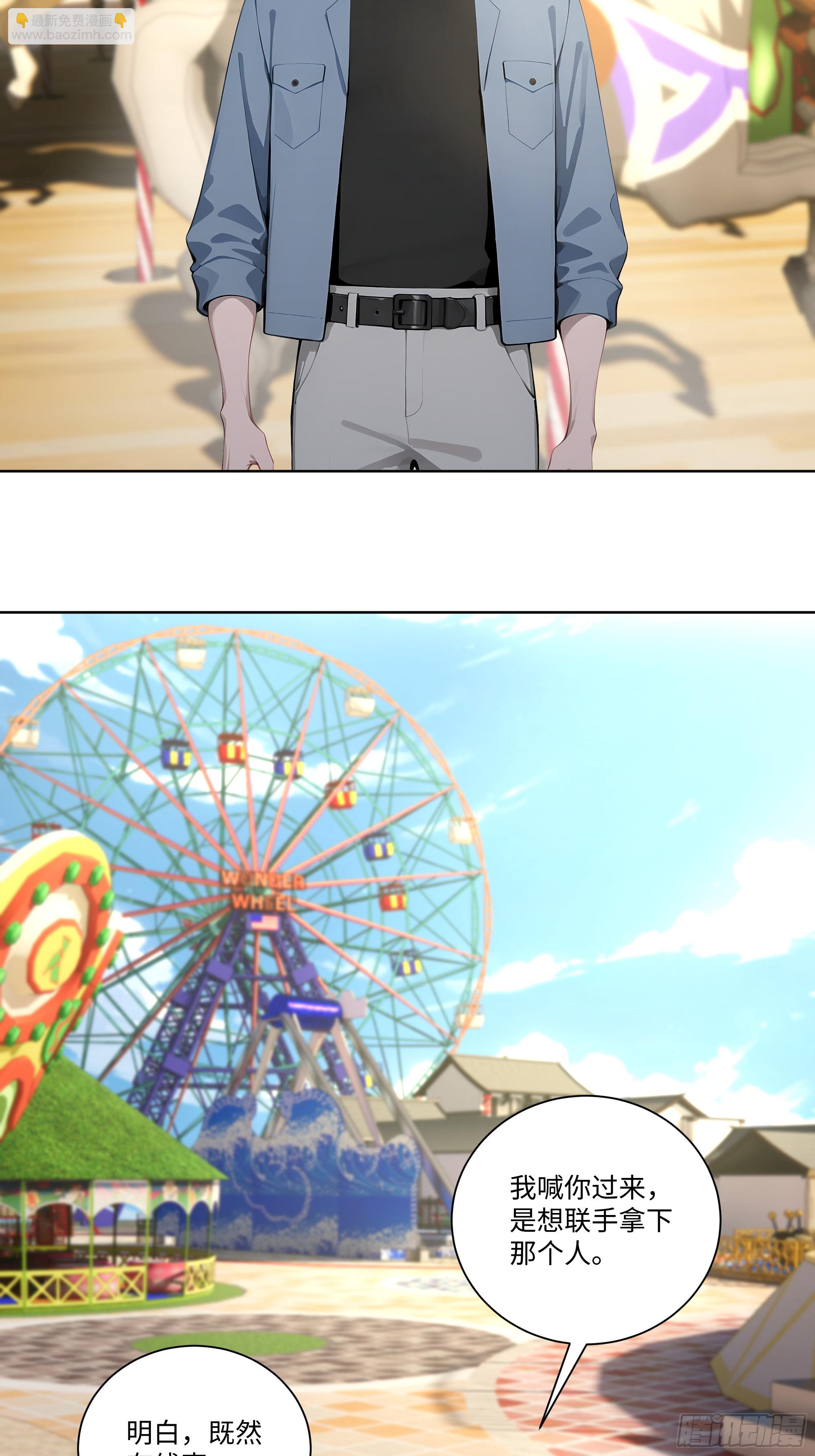 68 游乐场-第68话