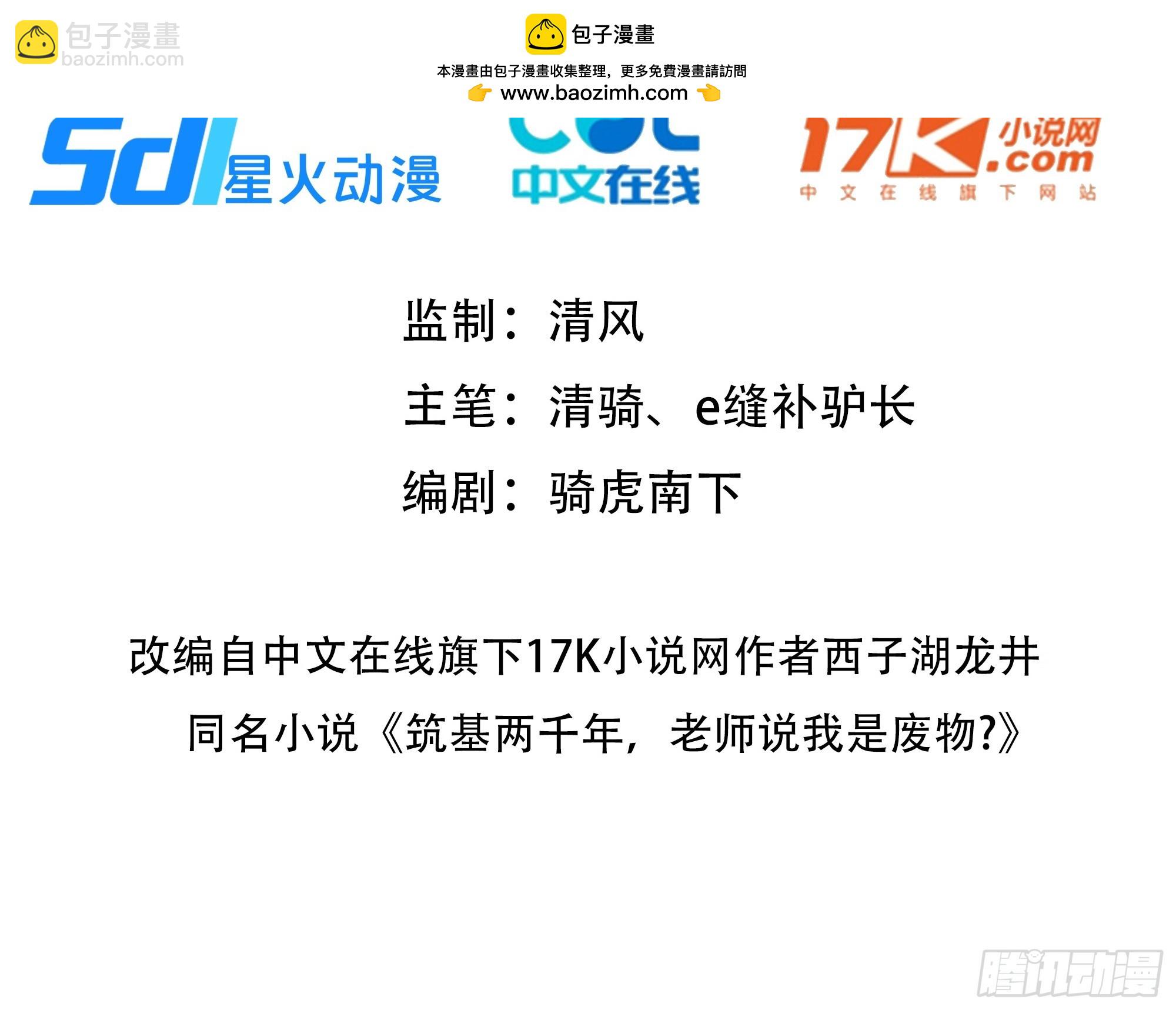 74 你是救世门的人-第74话