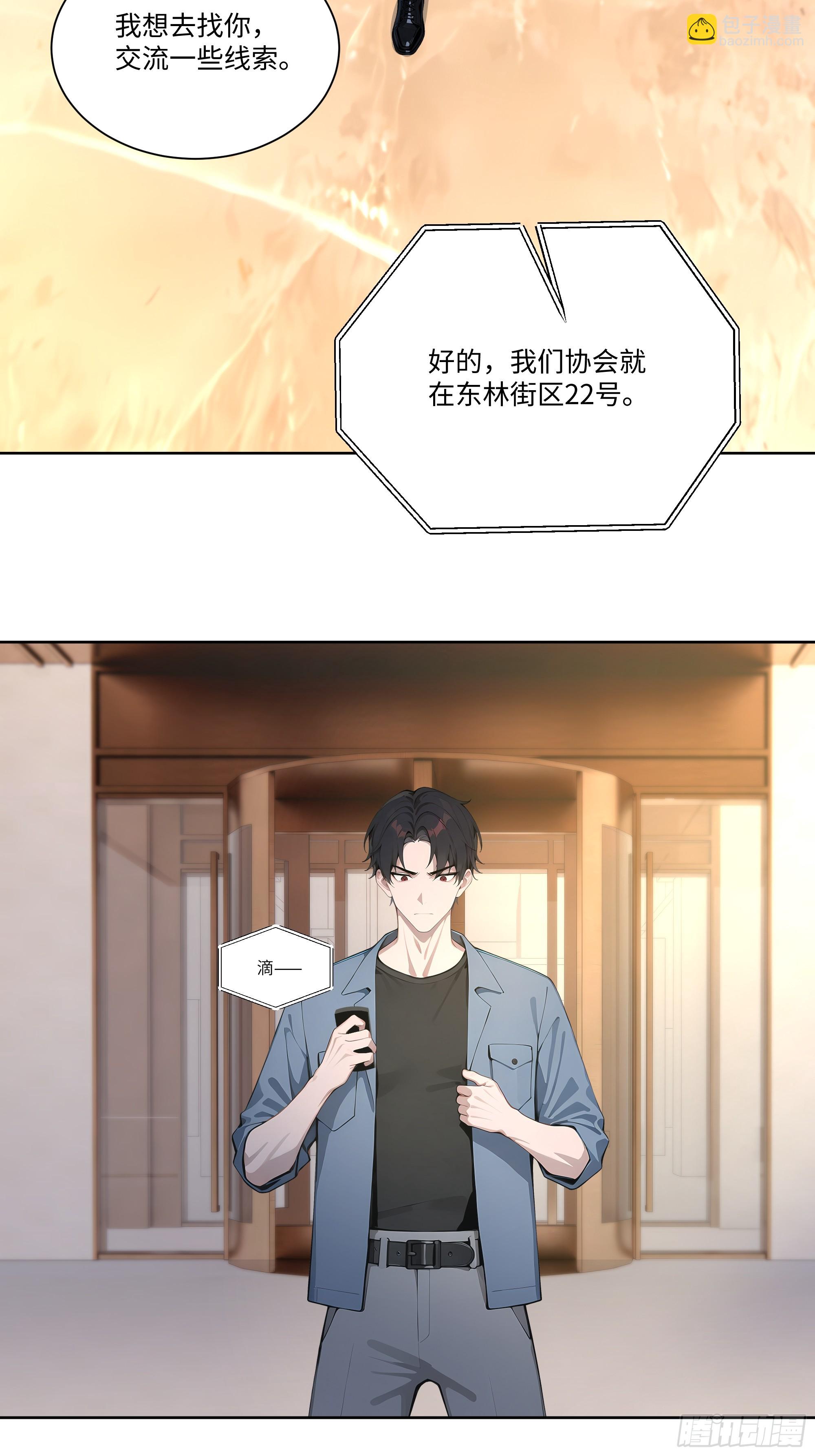 74 你是救世门的人-第74话