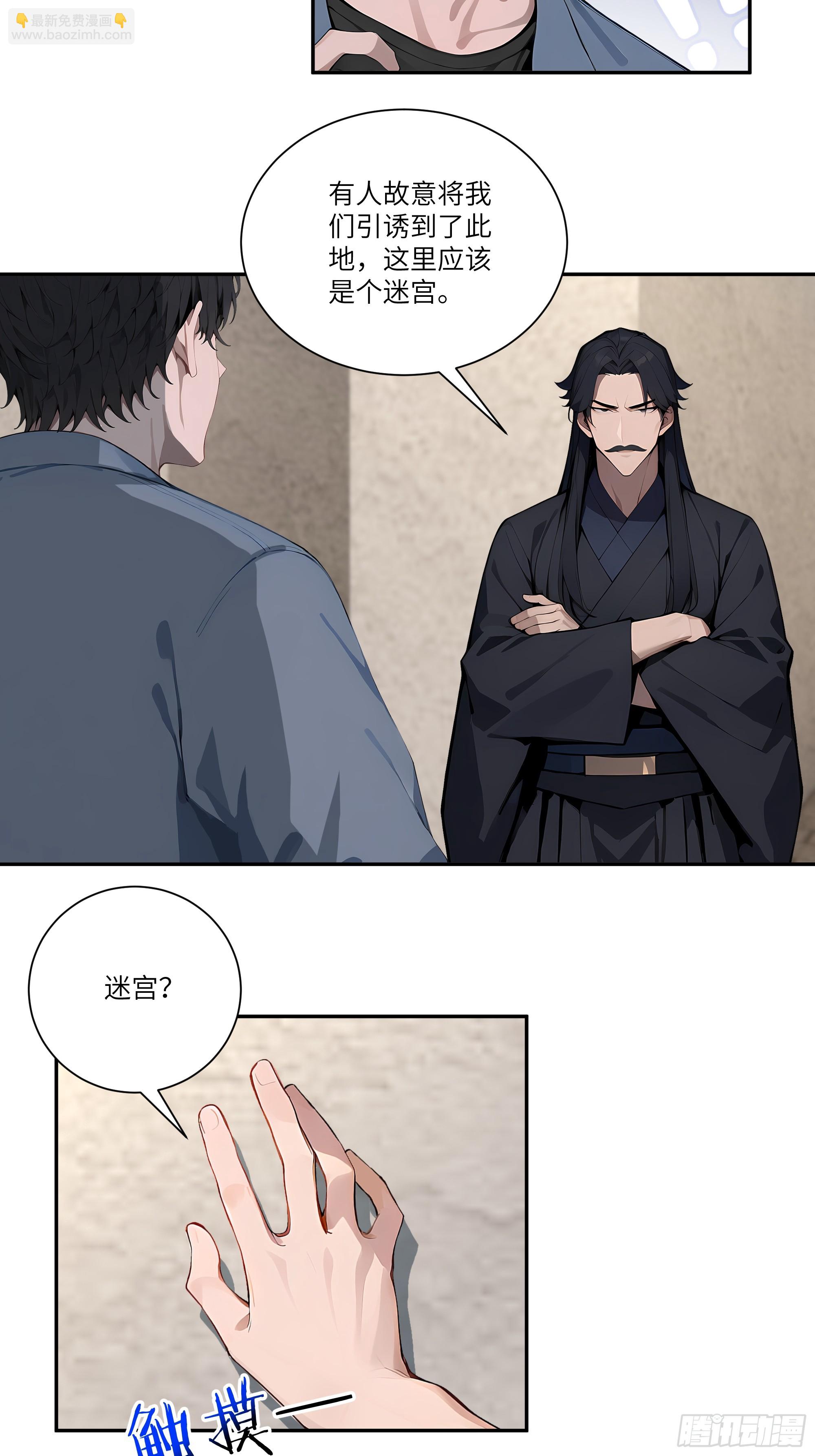 76 身陷迷宫-第76话