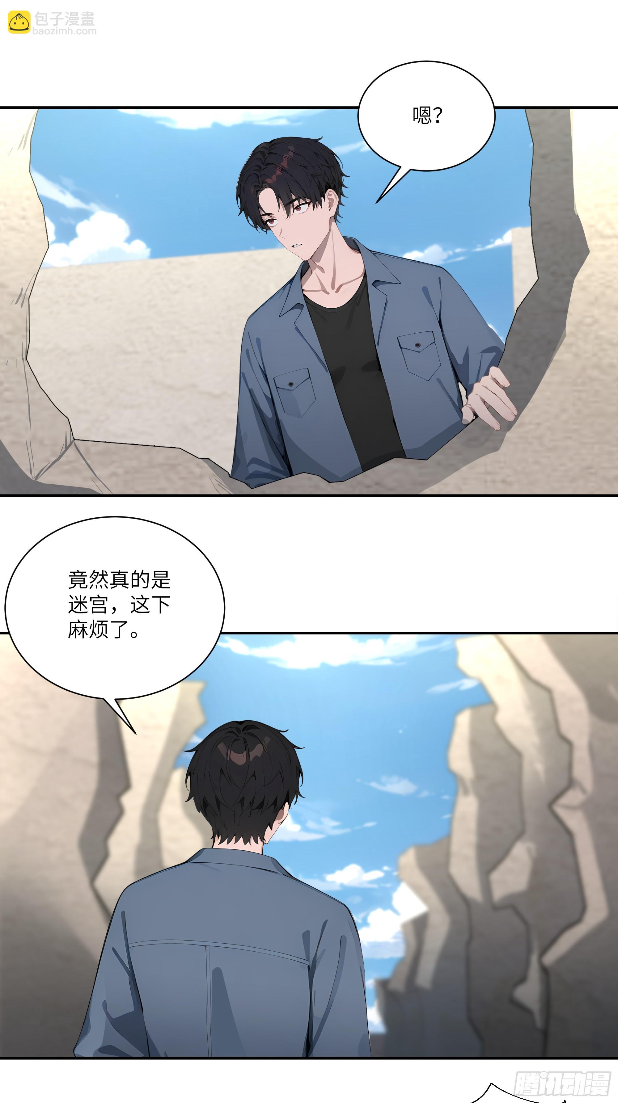 76 身陷迷宫-第76话