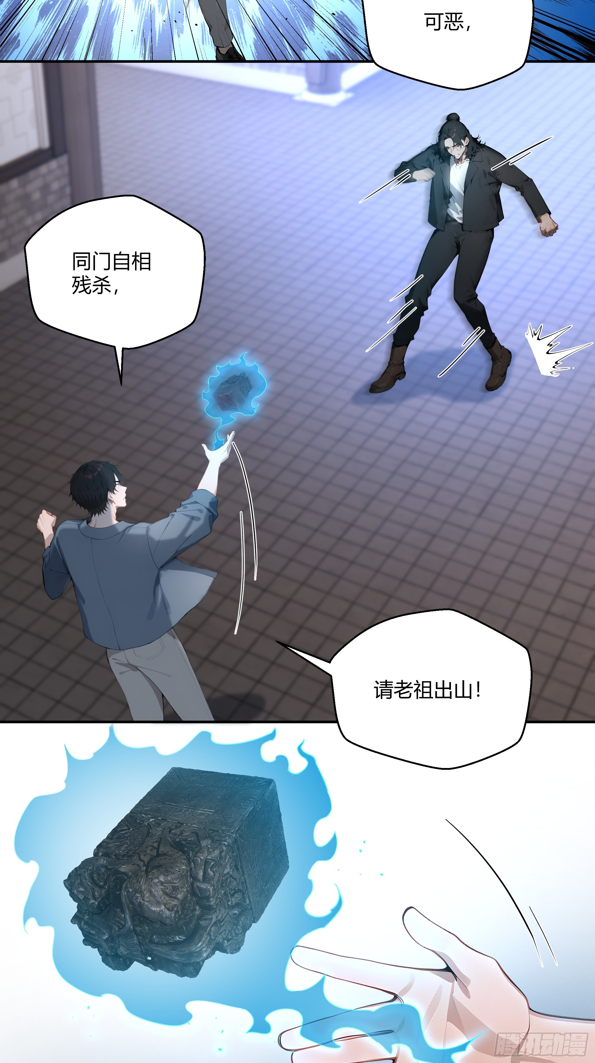 80 青云法印-第80话