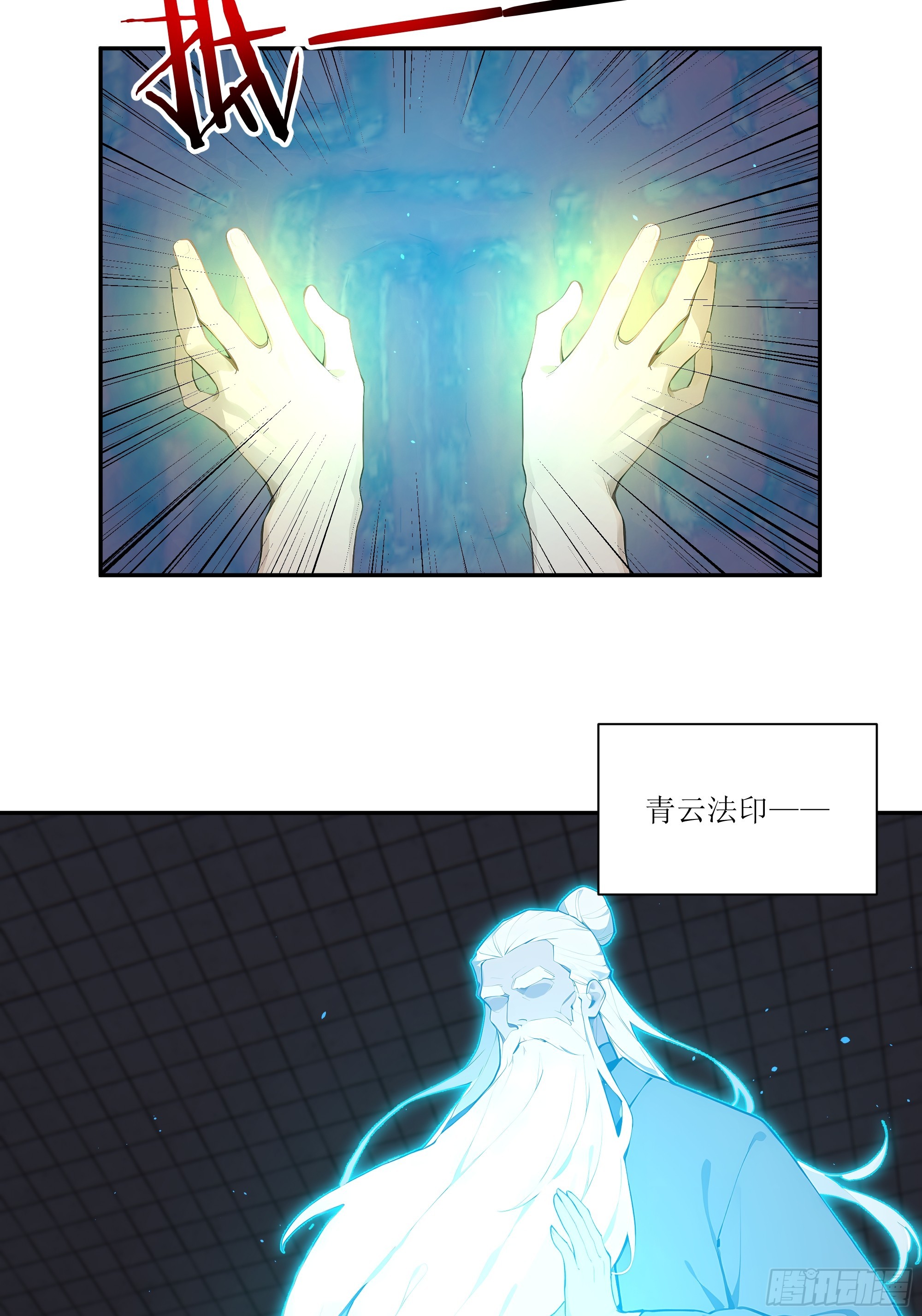 80 青云法印-第80话