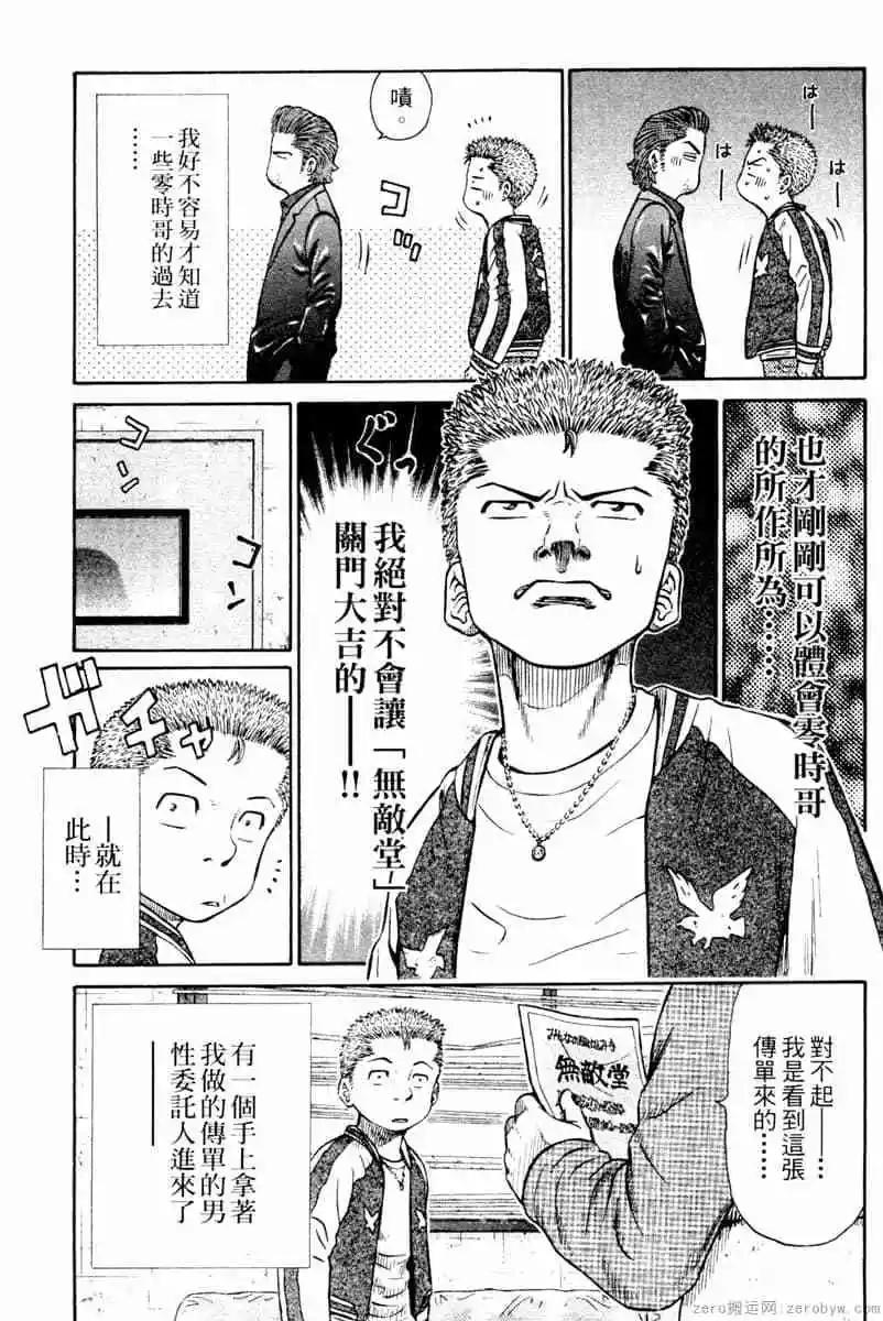 無敵道 - 第02卷(1/4) - 2