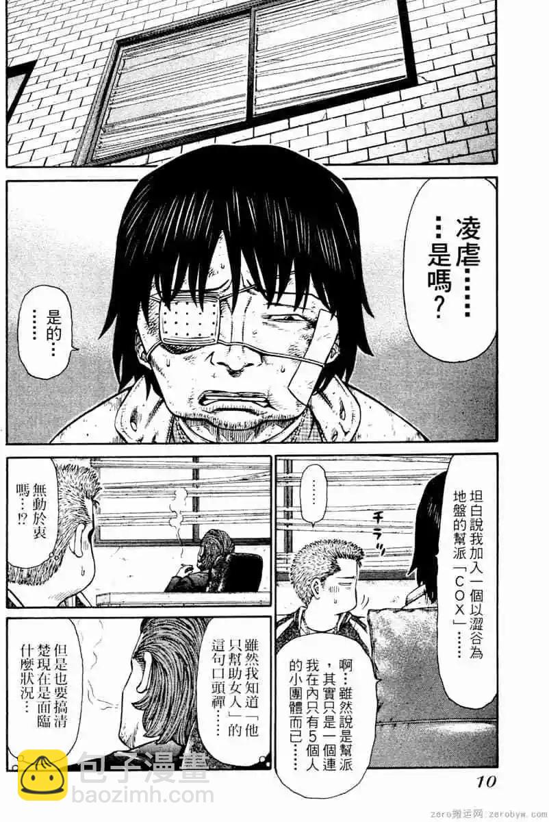 無敵道 - 第02卷(1/4) - 3