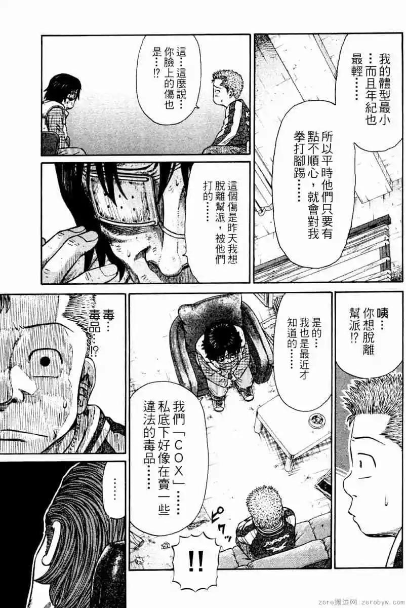 無敵道 - 第02卷(1/4) - 4