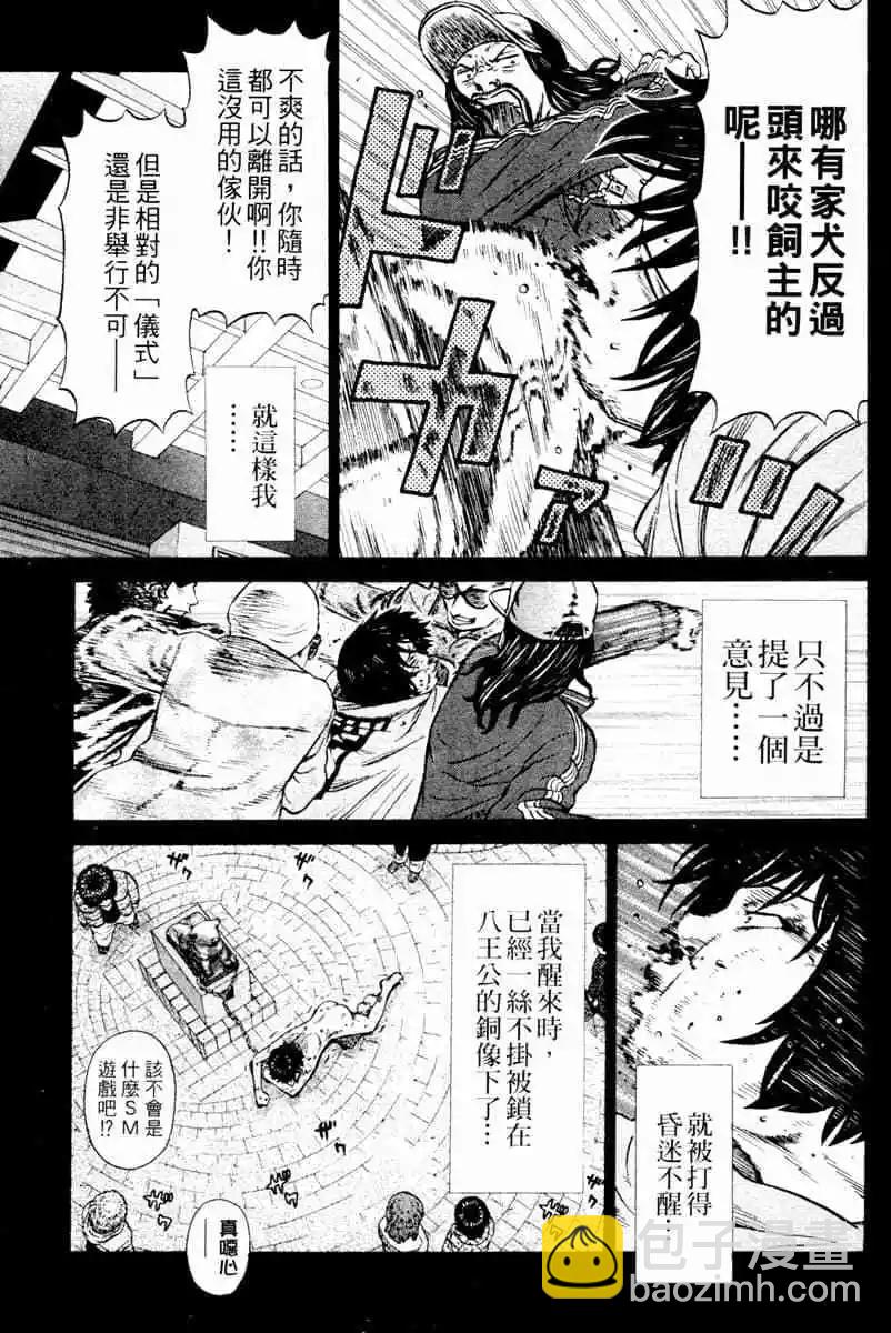 無敵道 - 第02卷(1/4) - 6