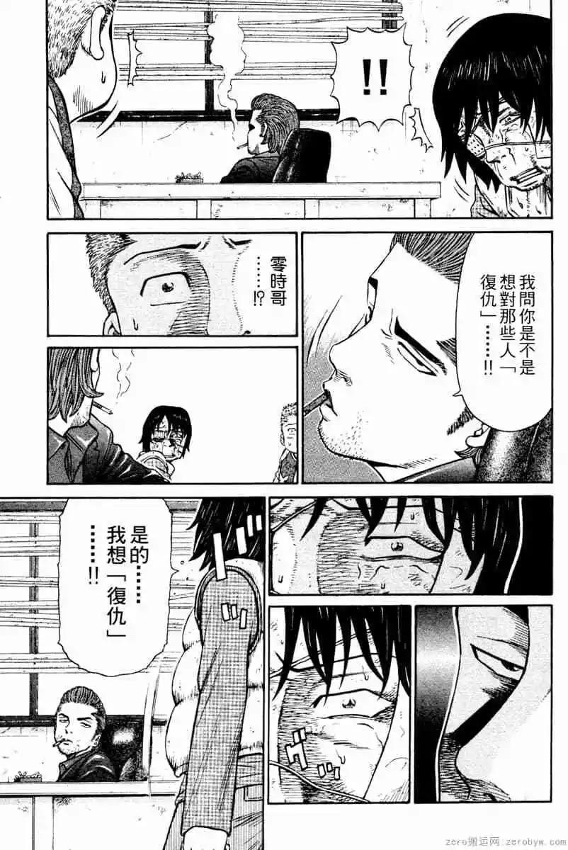 無敵道 - 第02卷(1/4) - 8