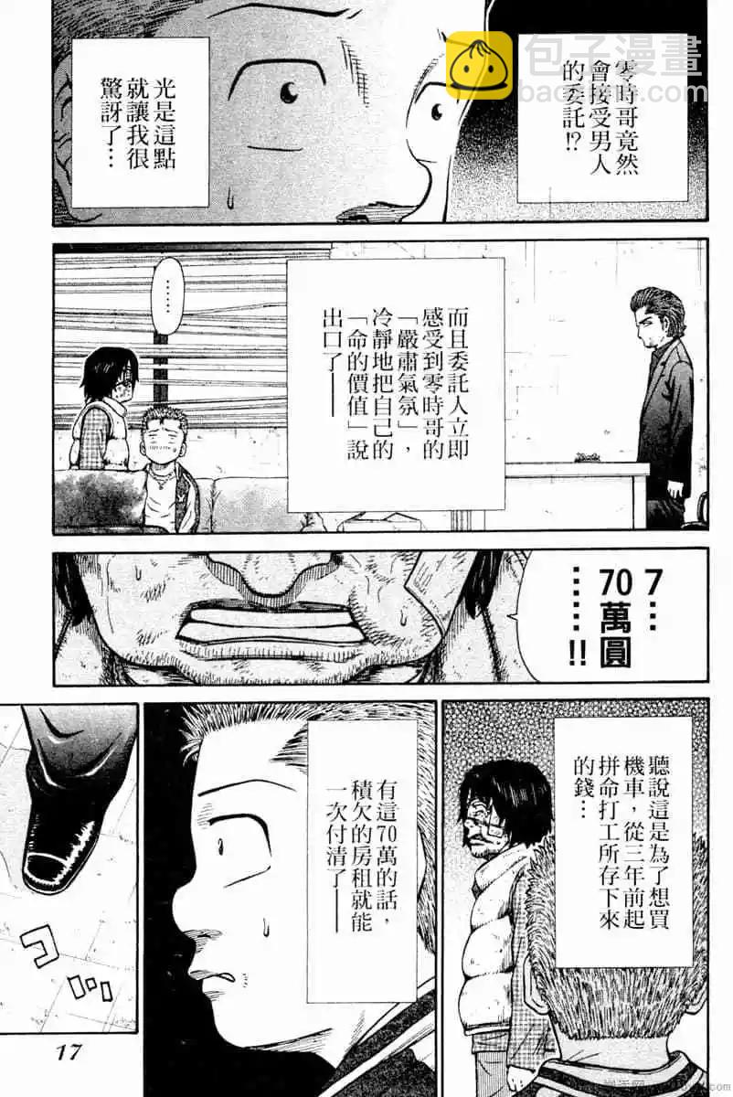 無敵道 - 第02卷(1/4) - 2