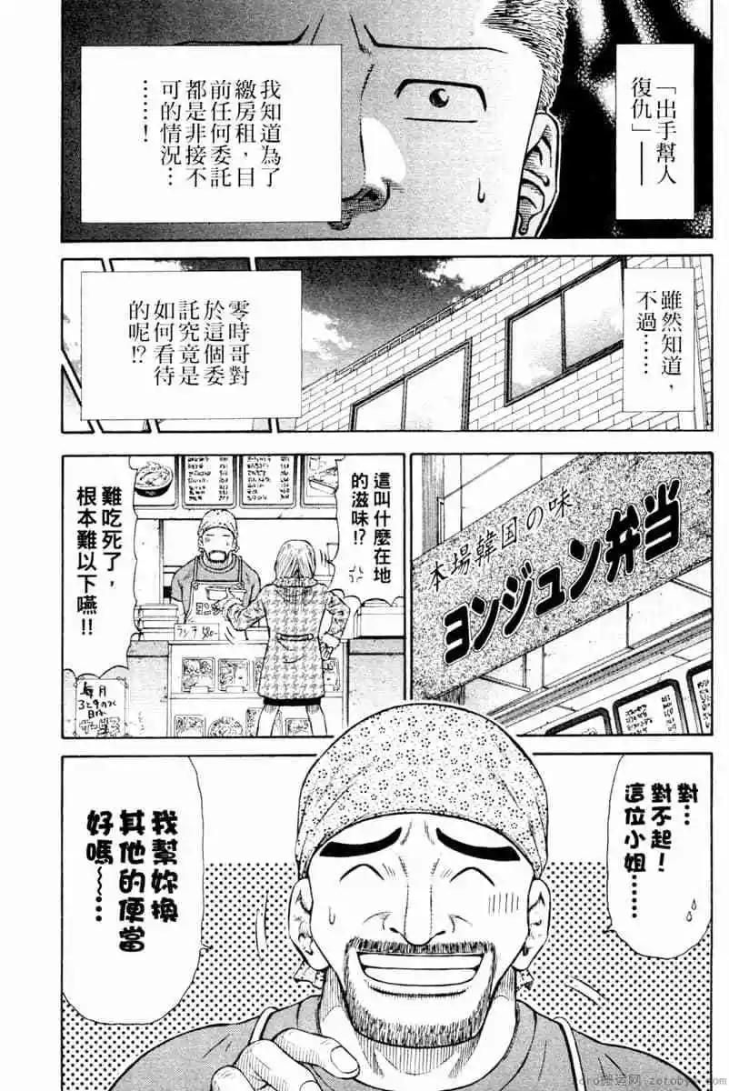無敵道 - 第02卷(1/4) - 4