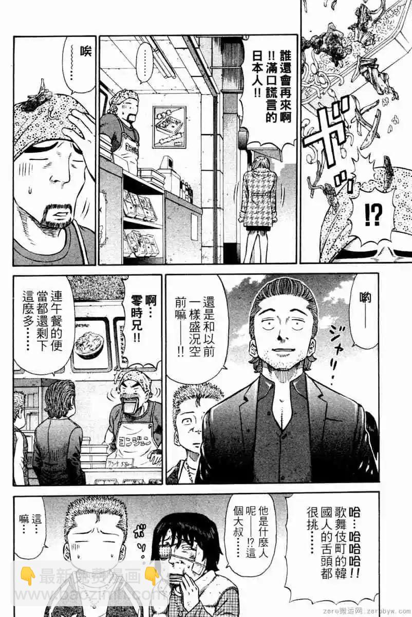 無敵道 - 第02卷(1/4) - 5