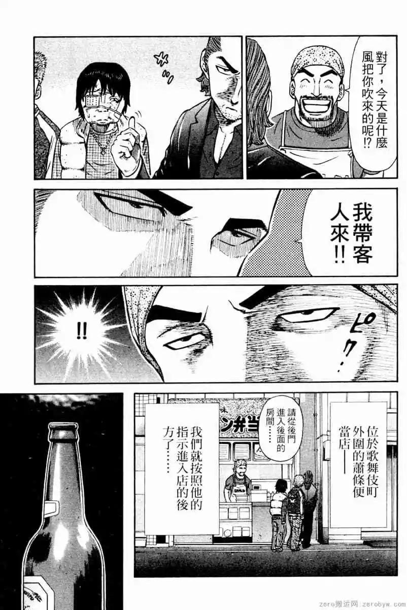 無敵道 - 第02卷(1/4) - 6