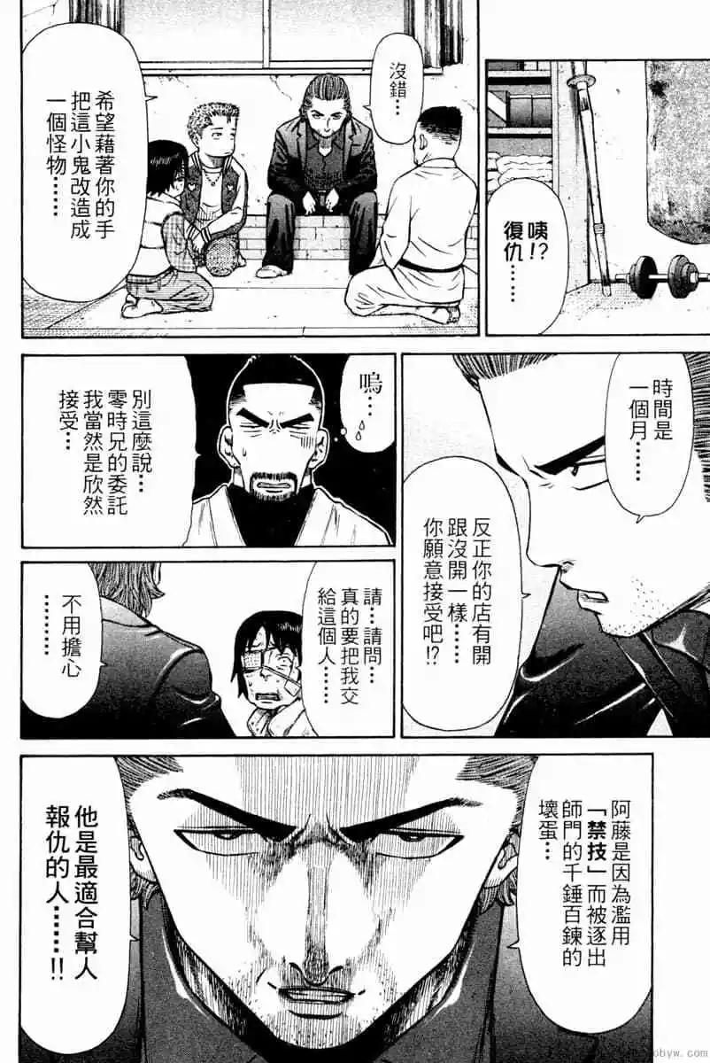 無敵道 - 第02卷(1/4) - 1