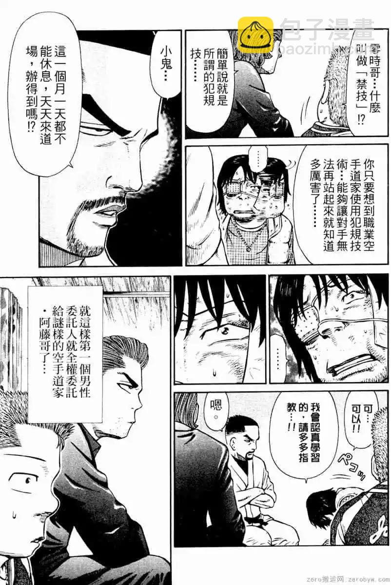 無敵道 - 第02卷(1/4) - 2
