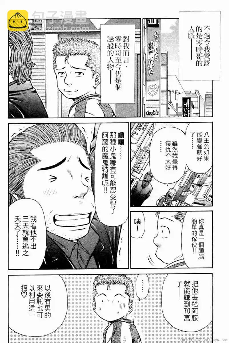 無敵道 - 第02卷(1/4) - 3