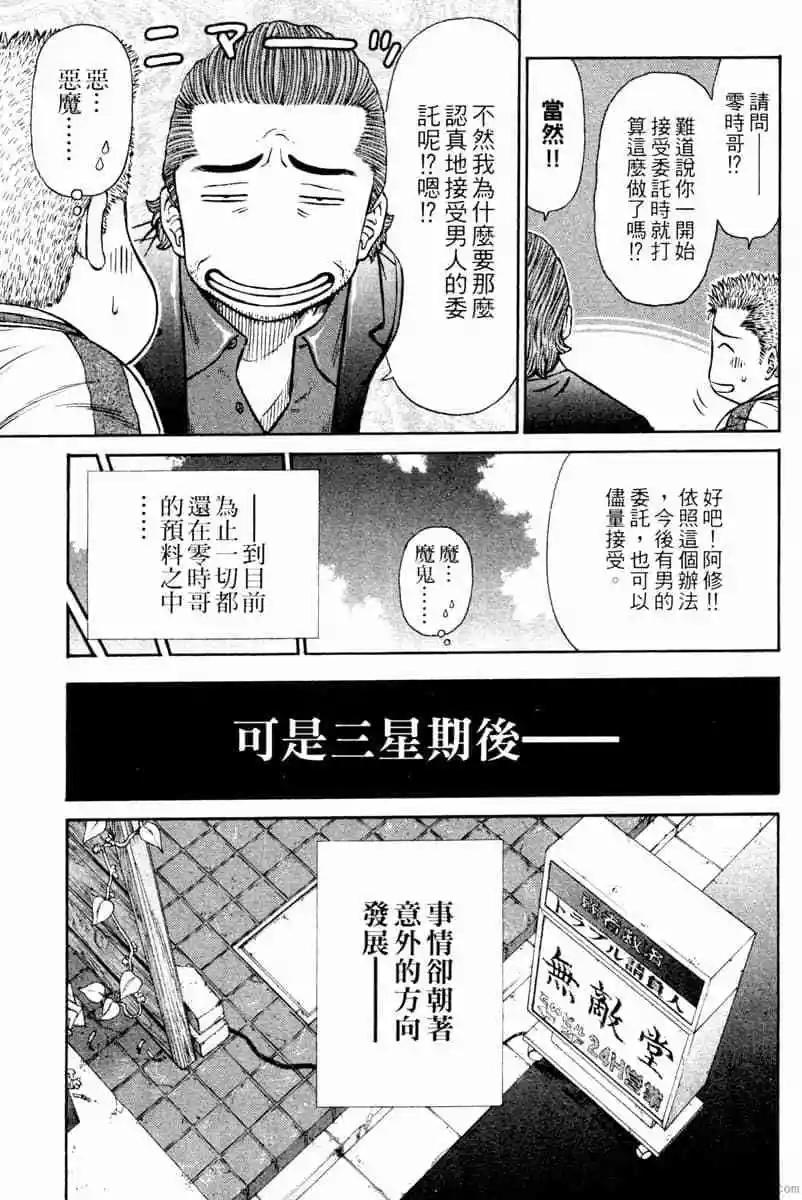 無敵道 - 第02卷(1/4) - 4