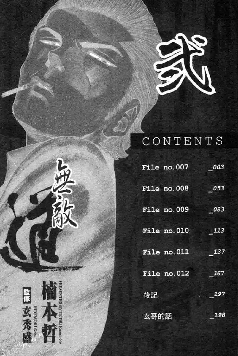 無敵道 - 第02卷(1/4) - 3