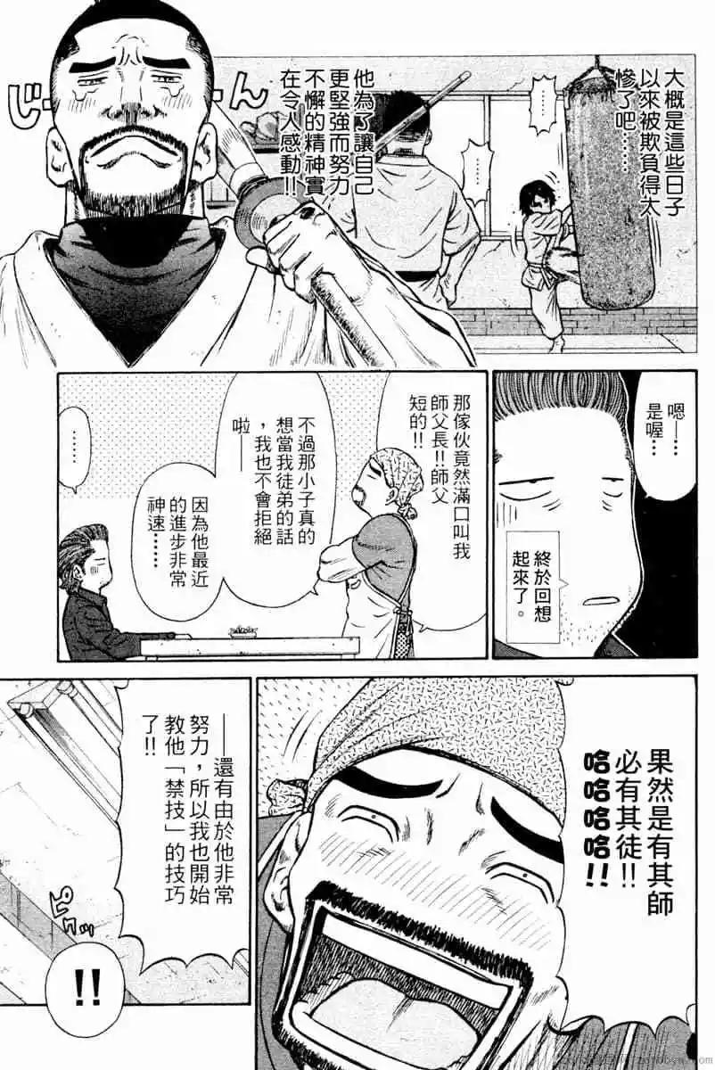 無敵道 - 第02卷(1/4) - 6