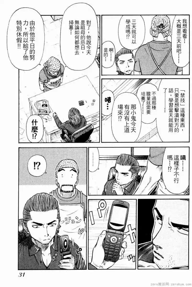 無敵道 - 第02卷(1/4) - 8