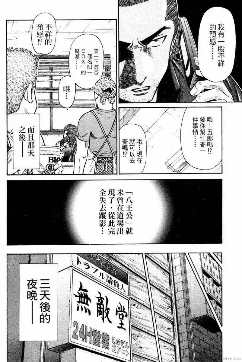 無敵道 - 第02卷(1/4) - 1