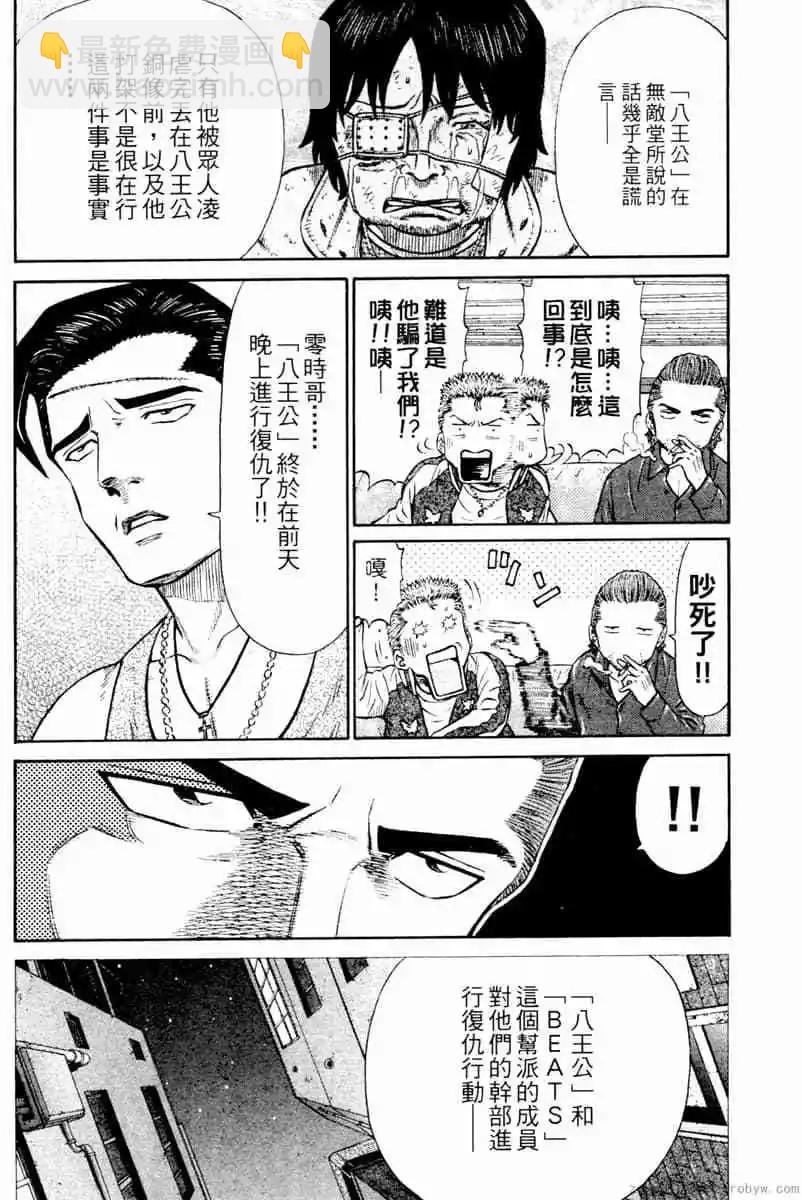 無敵道 - 第02卷(1/4) - 3