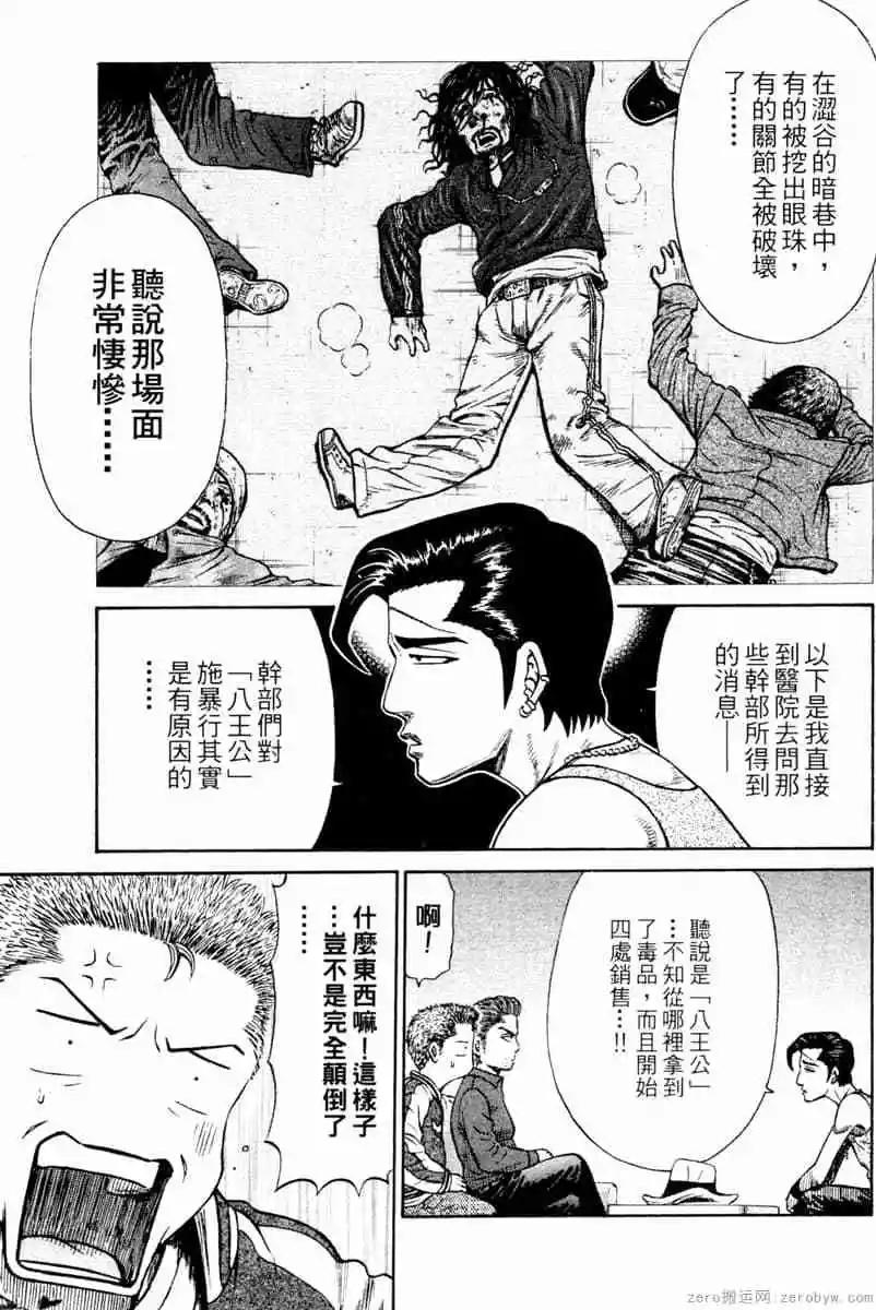 無敵道 - 第02卷(1/4) - 4