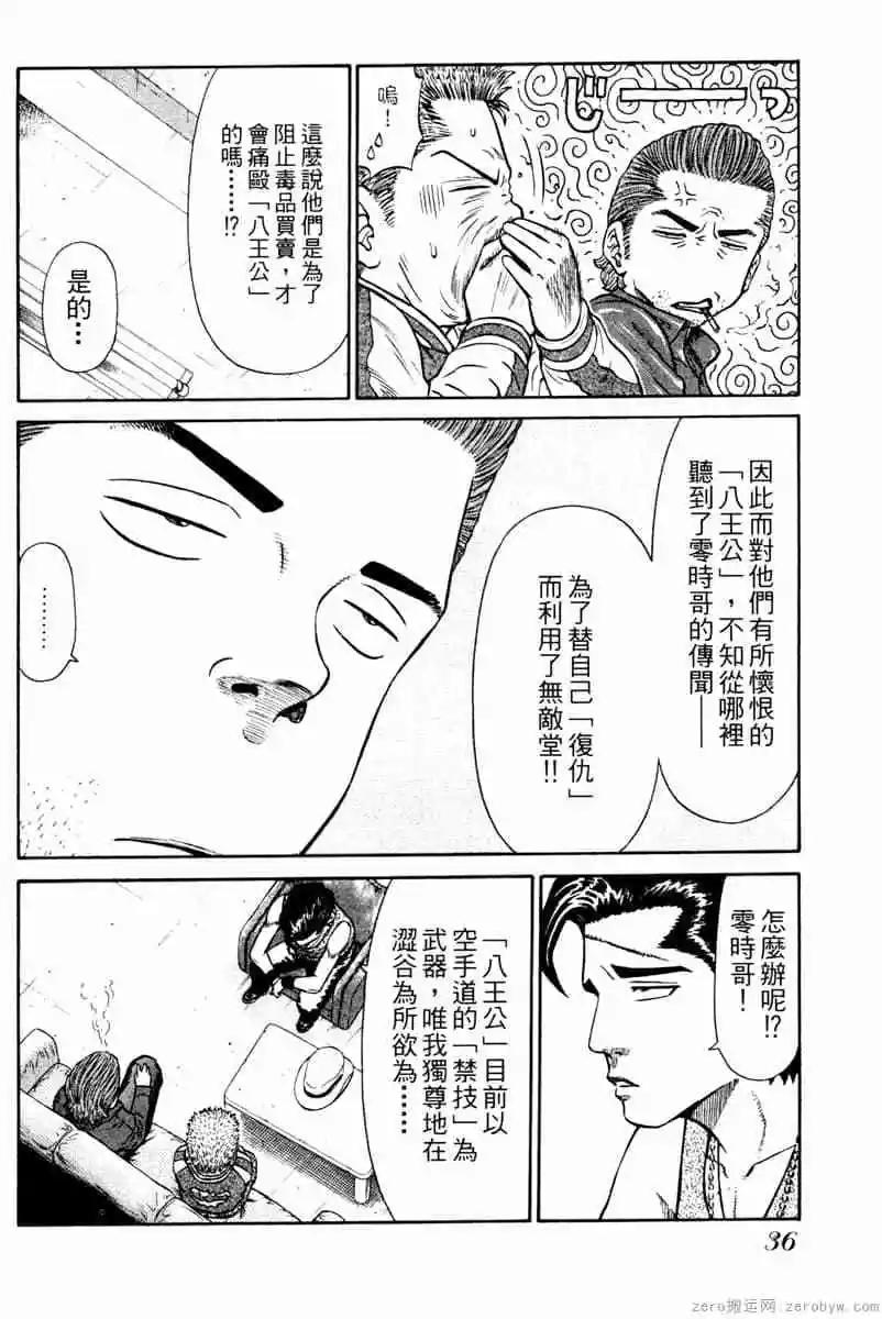 無敵道 - 第02卷(1/4) - 5